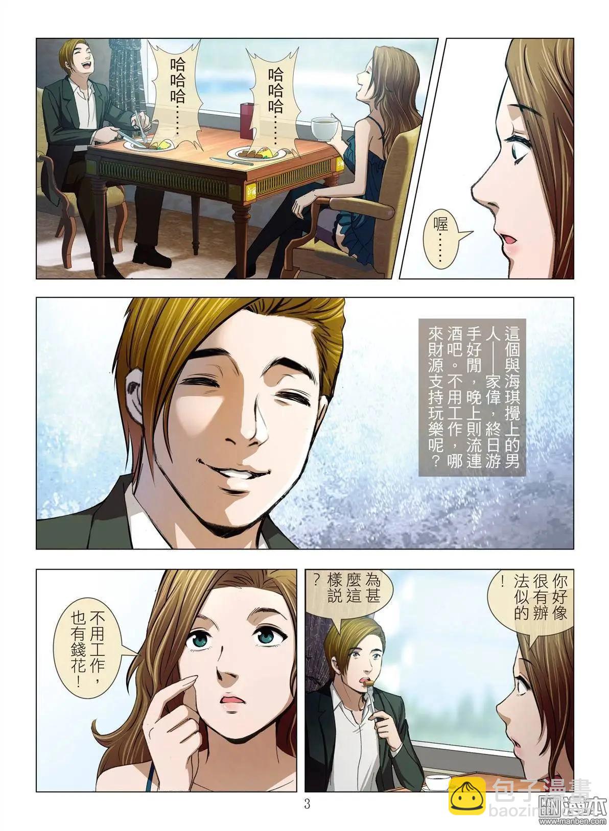 第14回 狂欢PARTY（续）-第14话