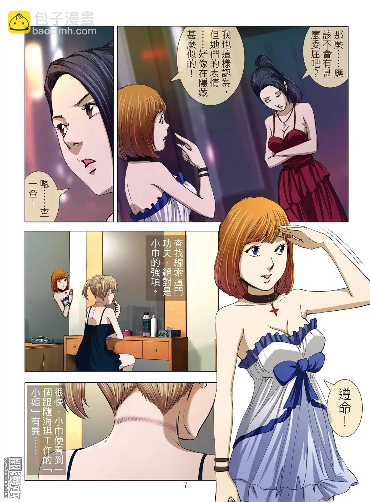 第14回 狂欢PARTY（续）-第14话