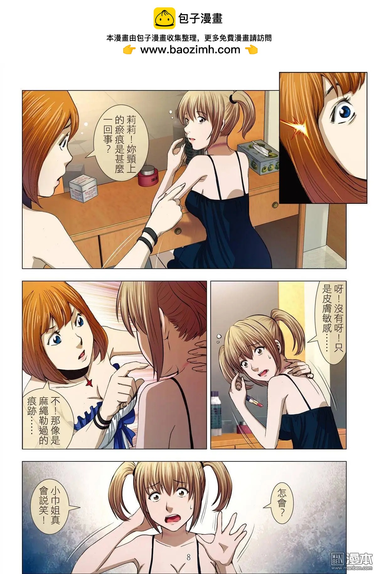 第14回 狂欢PARTY（续）-第14话