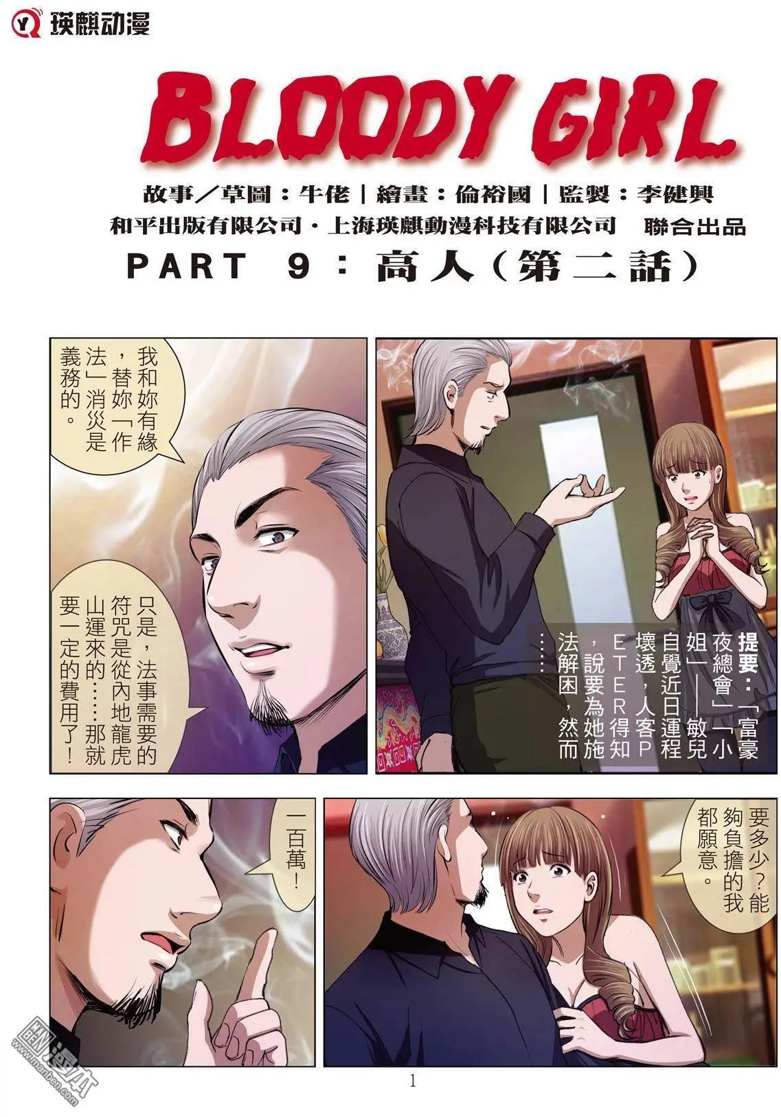 第16回 高人（续）-第16话