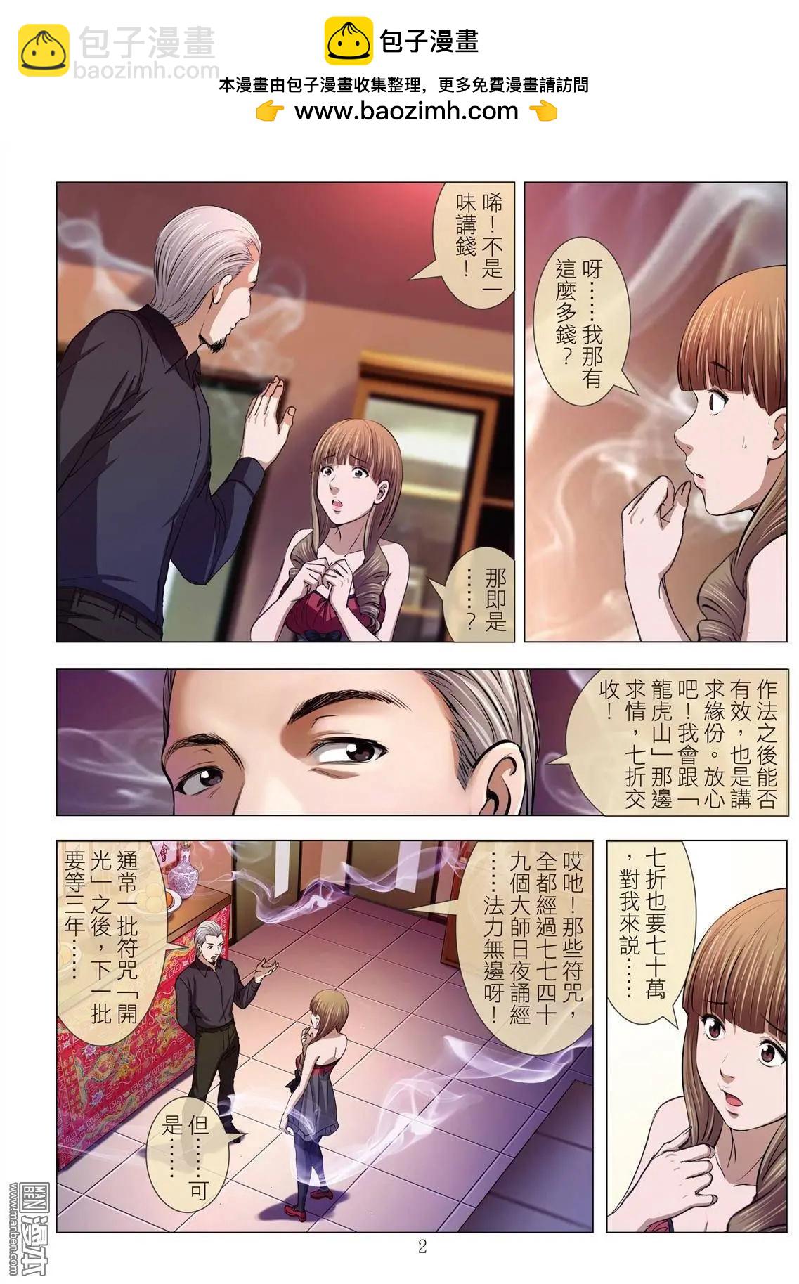 第16回 高人（续）-第16话