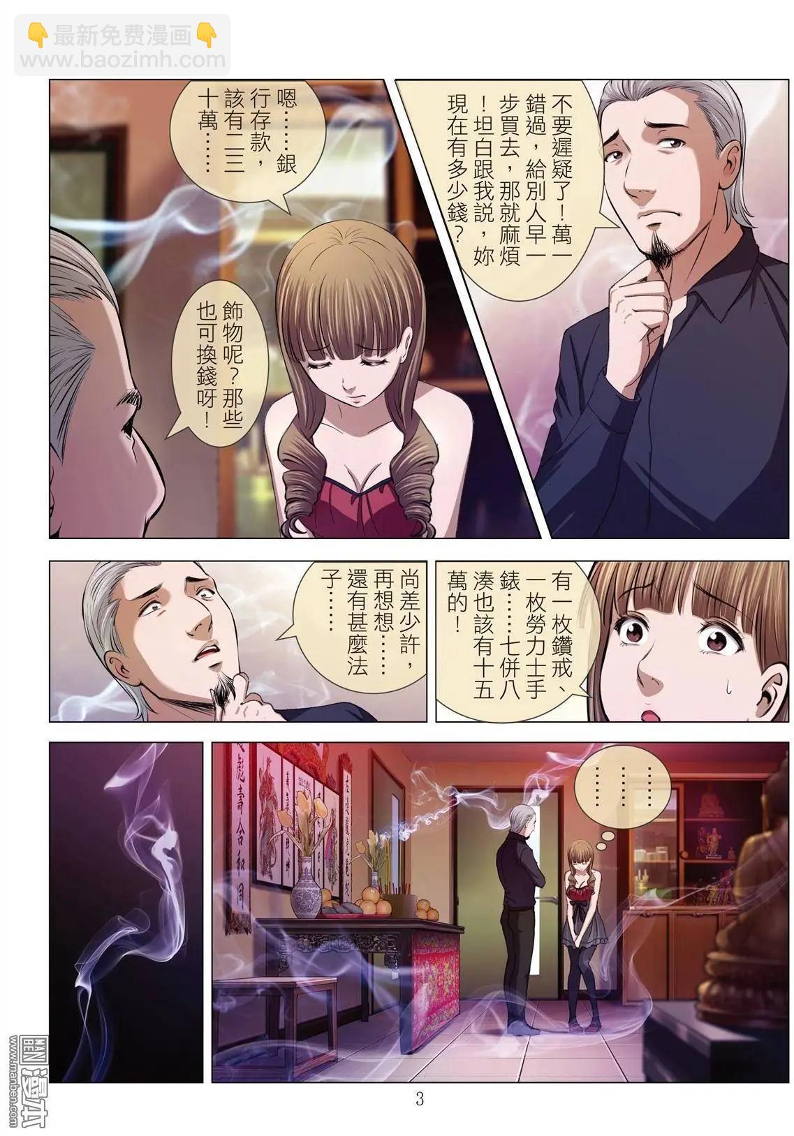 第16回 高人（续）-第16话