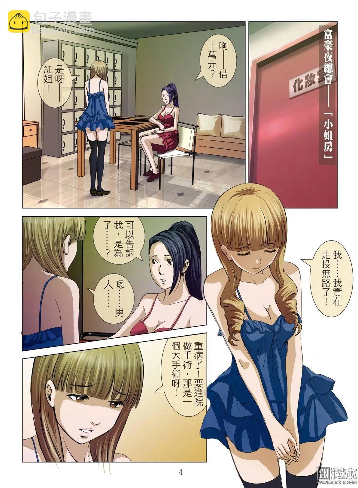 第16回 高人（续）-第16话