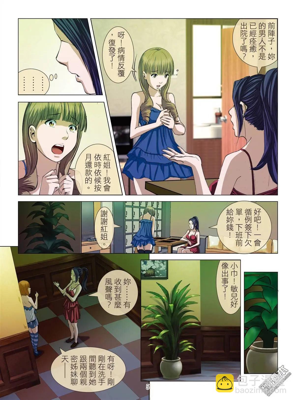 第16回 高人（续）-第16话