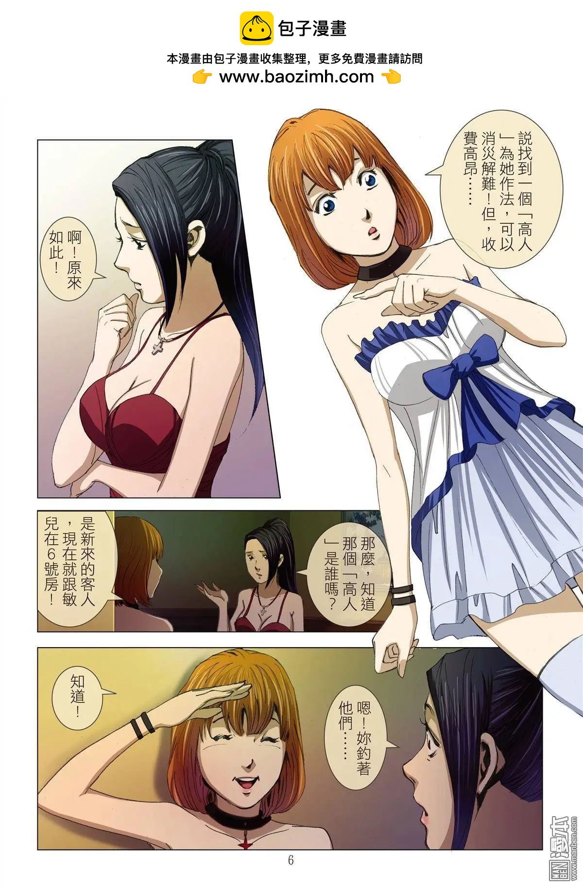 第16回 高人（续）-第16话