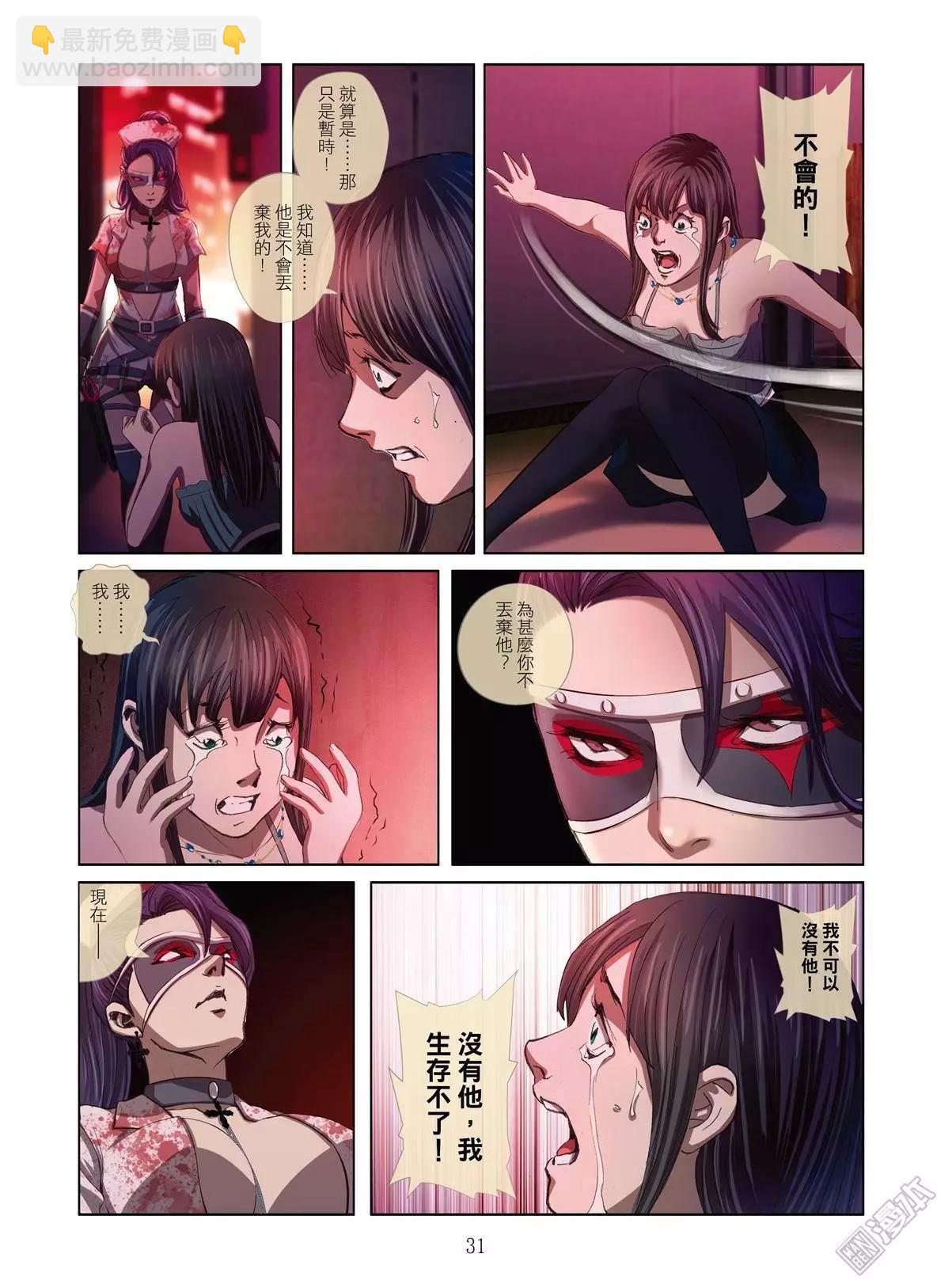 Bloody Girl - 第2回 作賤（續） - 2