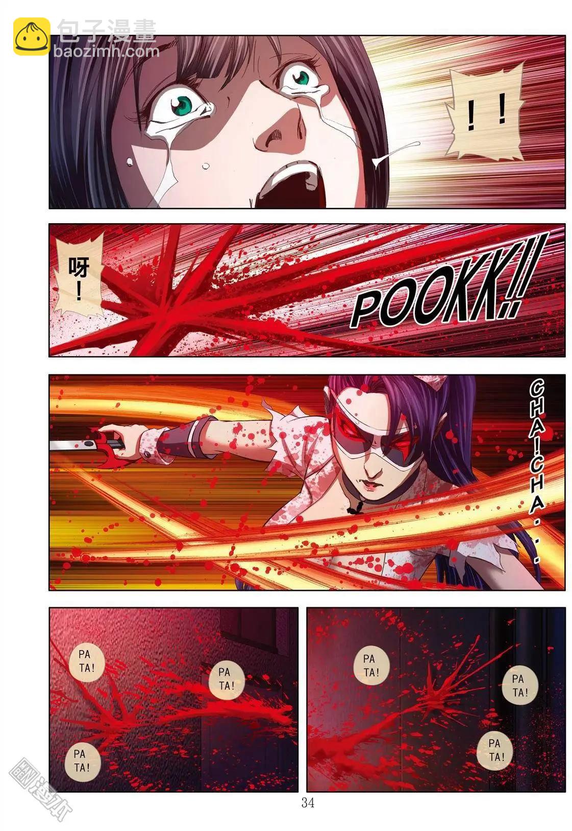 Bloody Girl - 第2回 作賤（續） - 1