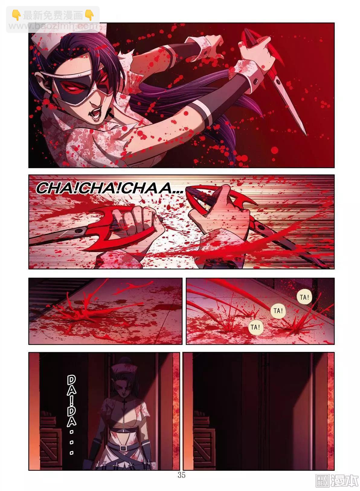 Bloody Girl - 第2回 作賤（續） - 2