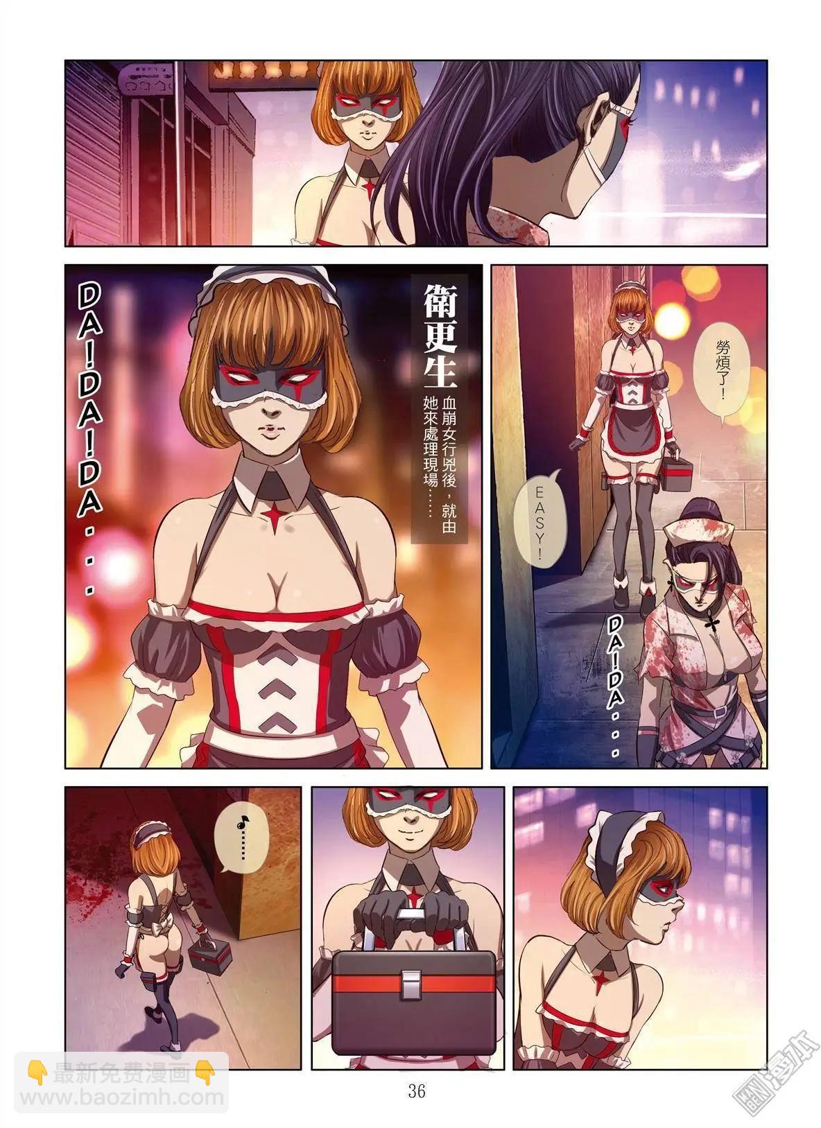 Bloody Girl - 第2回 作賤（續） - 3