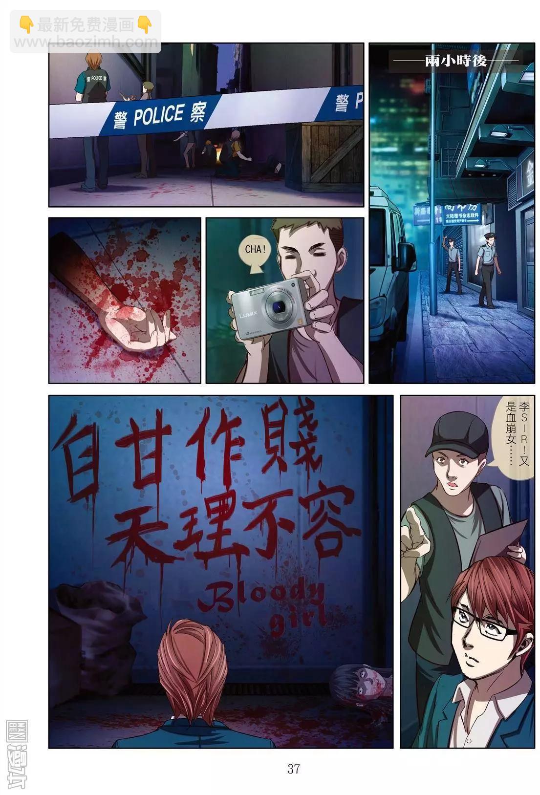 Bloody Girl - 第2回 作賤（續） - 4