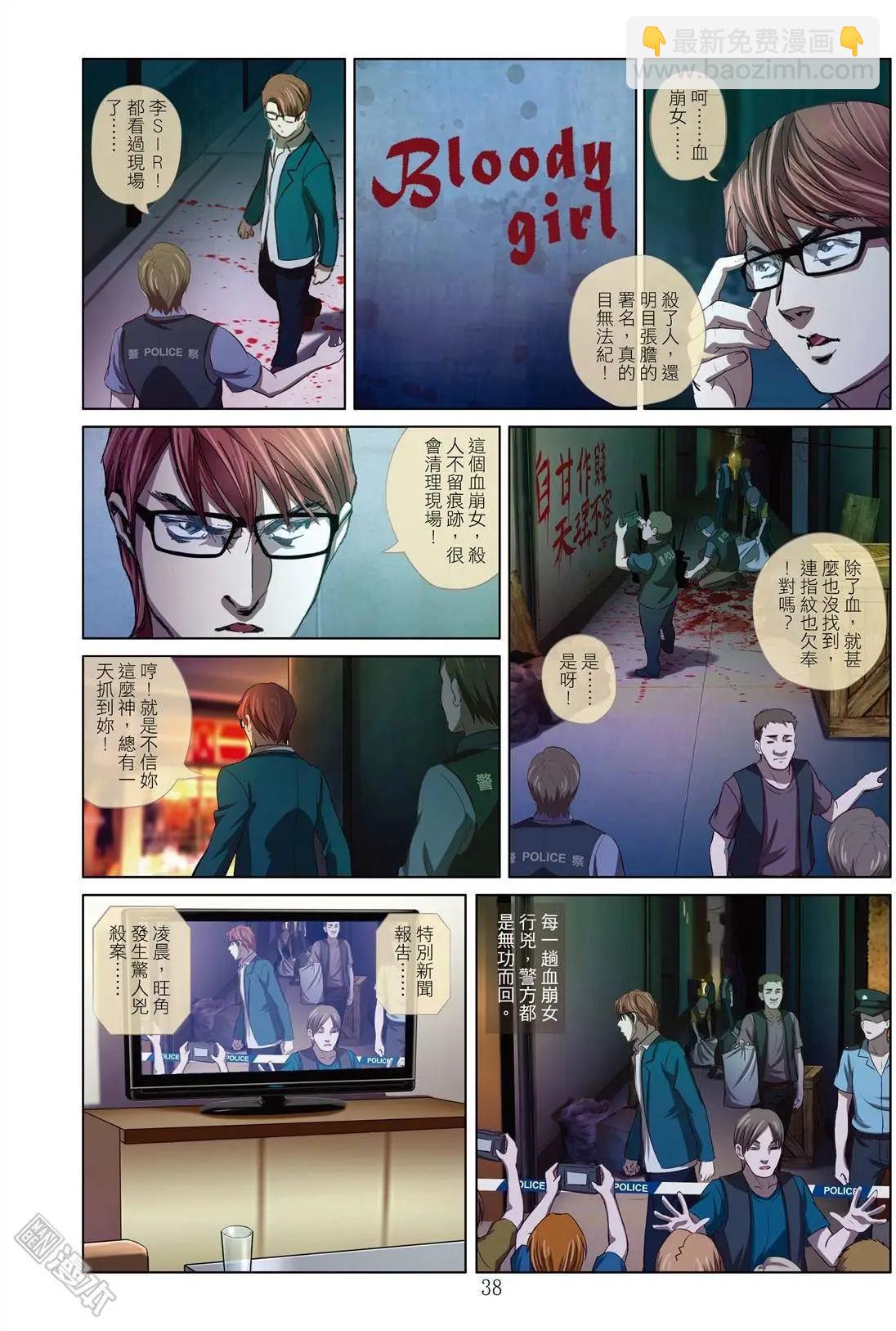 Bloody Girl - 第2回 作賤（續） - 1