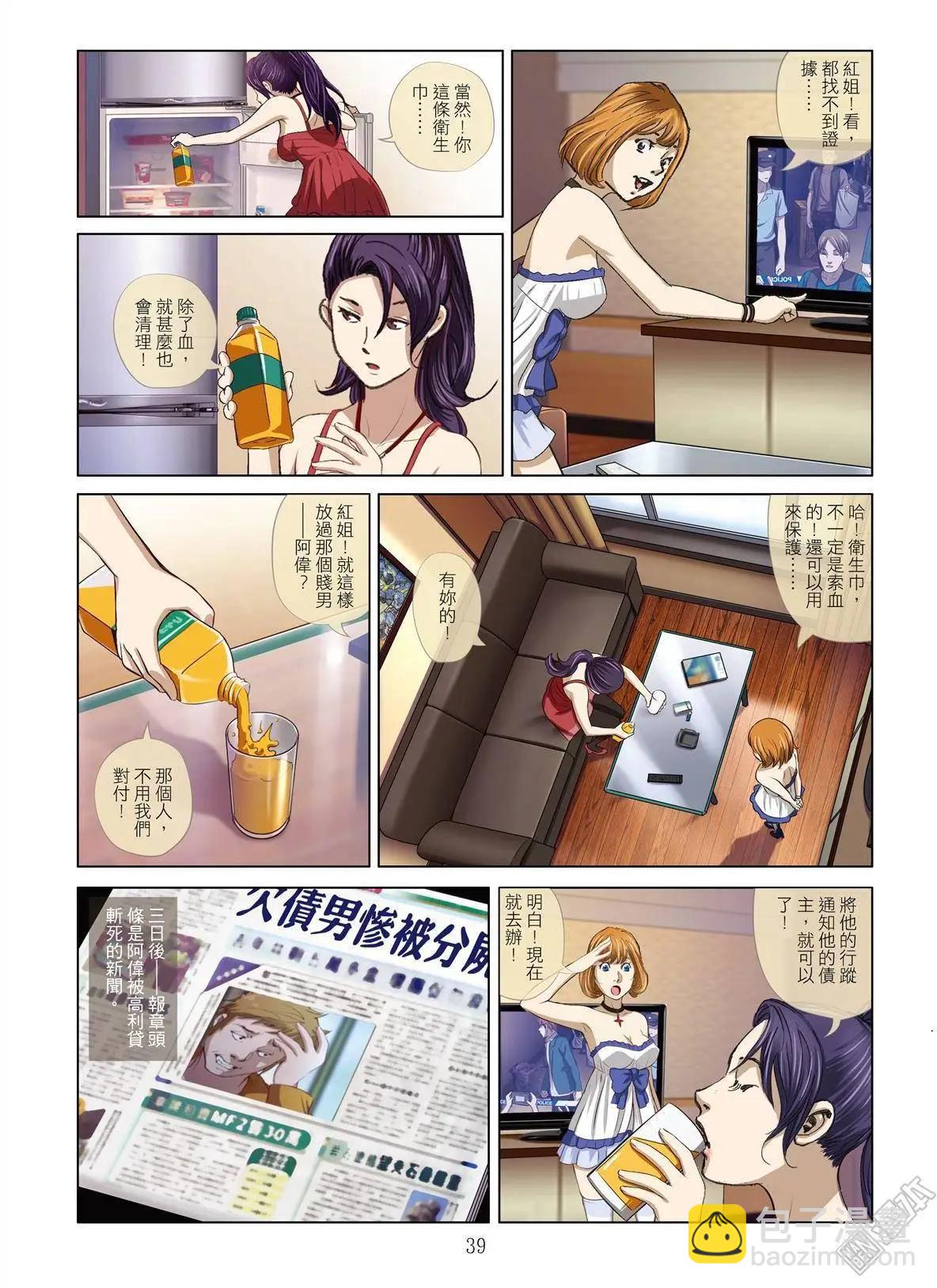 Bloody Girl - 第2回 作賤（續） - 2