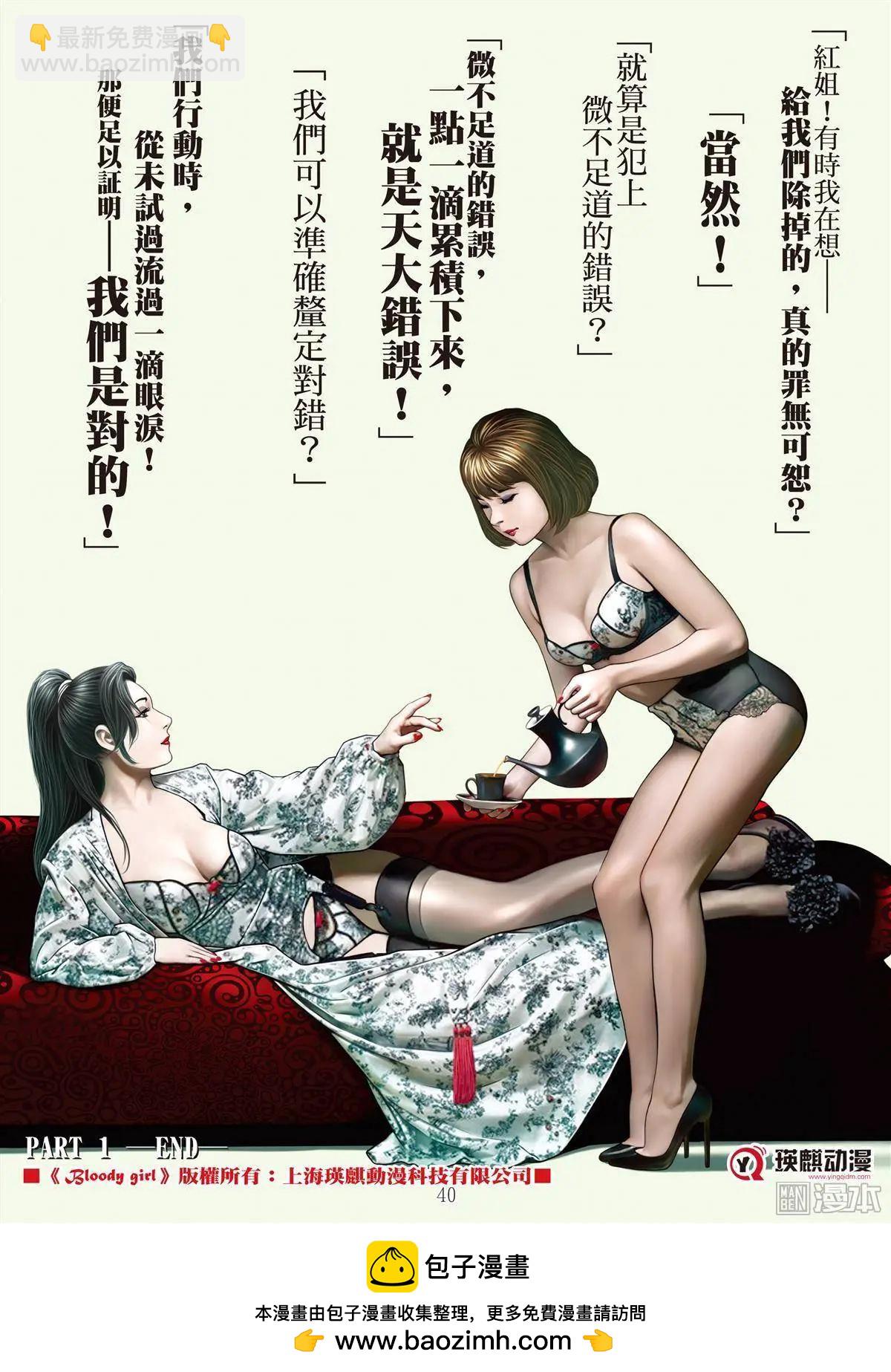 Bloody Girl - 第2回 作賤（續） - 3
