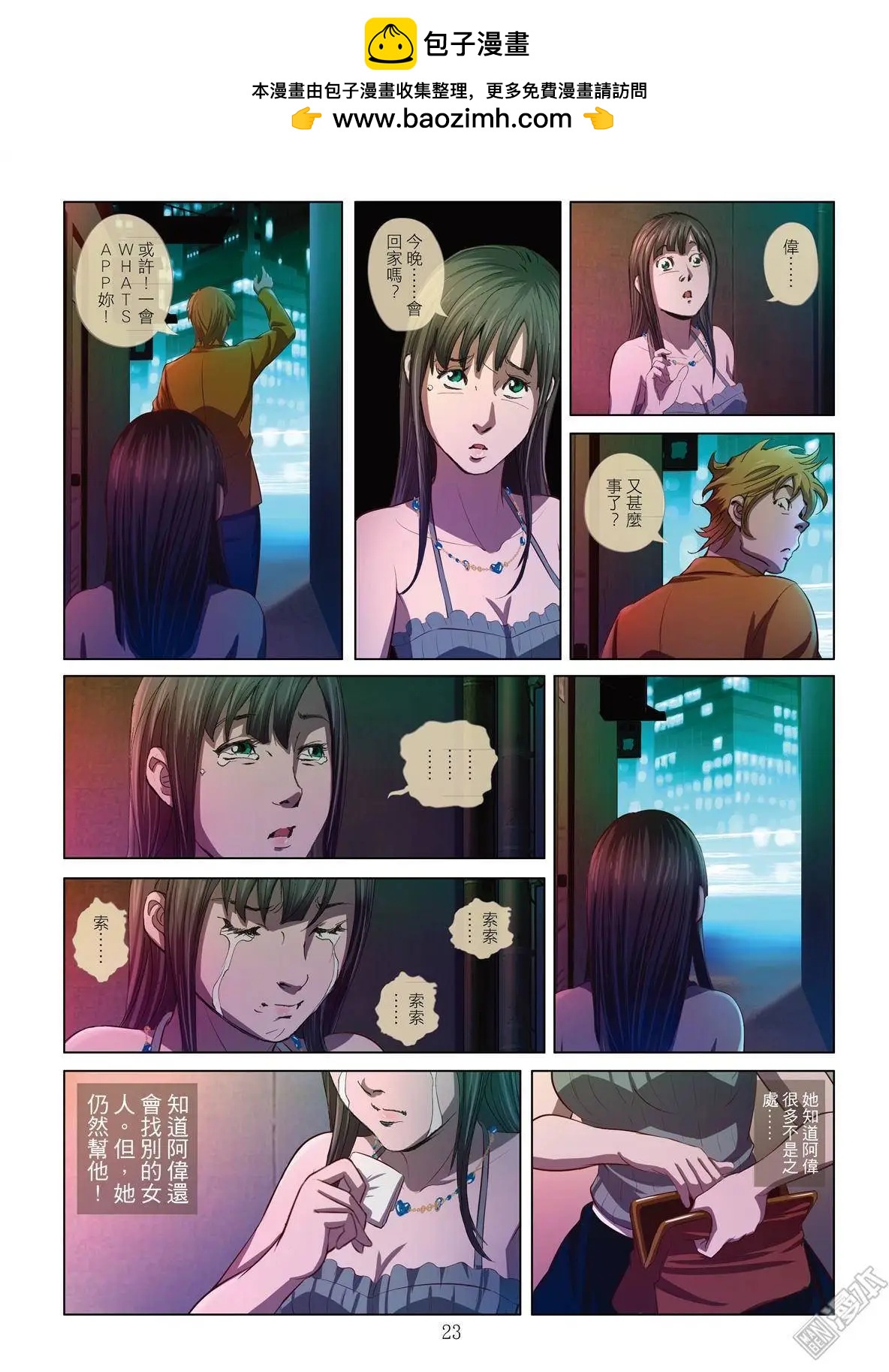 Bloody Girl - 第2回 作賤（續） - 2