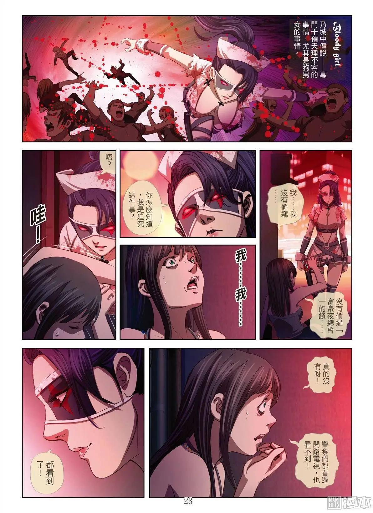 Bloody Girl - 第2回 作賤（續） - 3