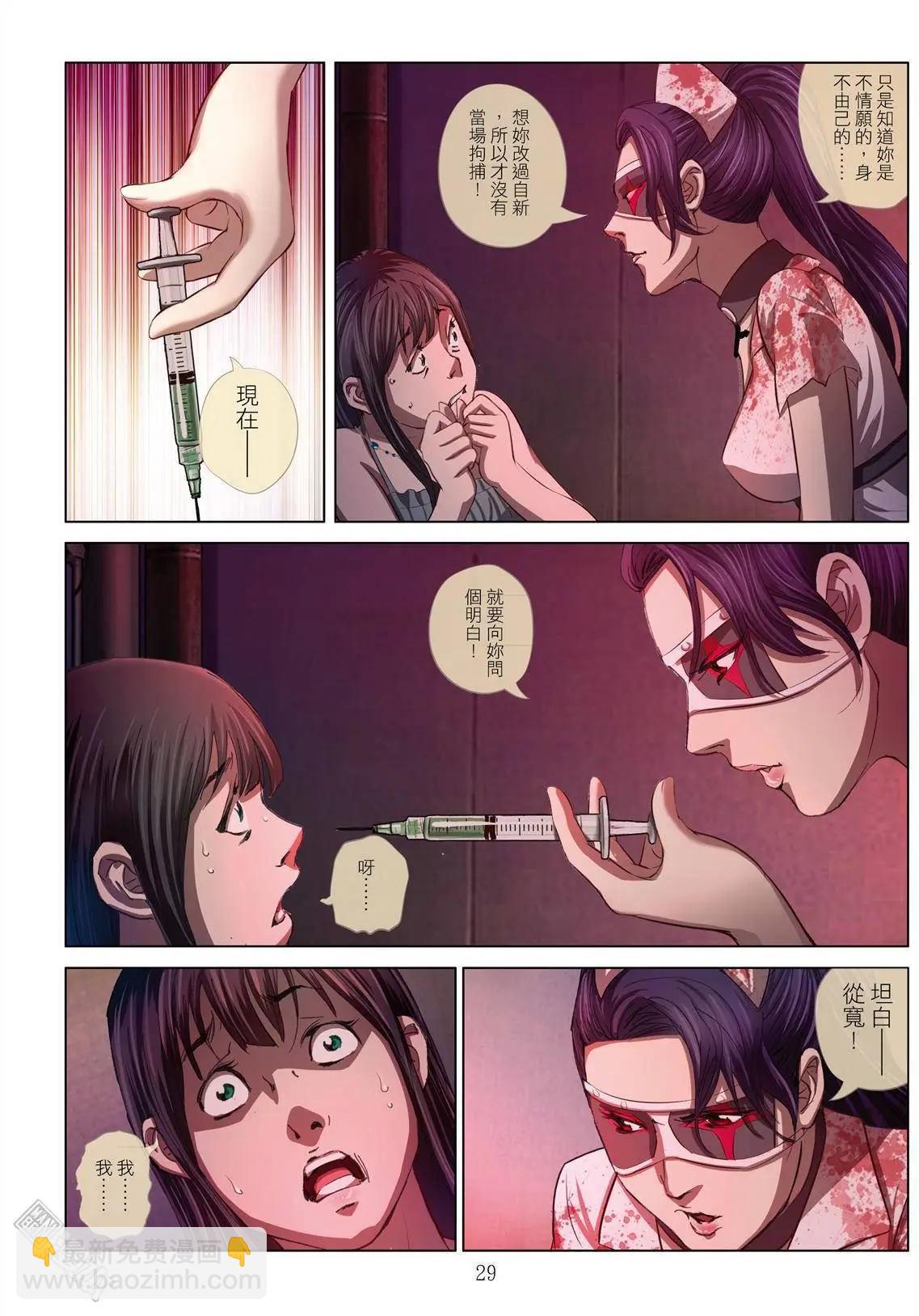 Bloody Girl - 第2回 作賤（續） - 4