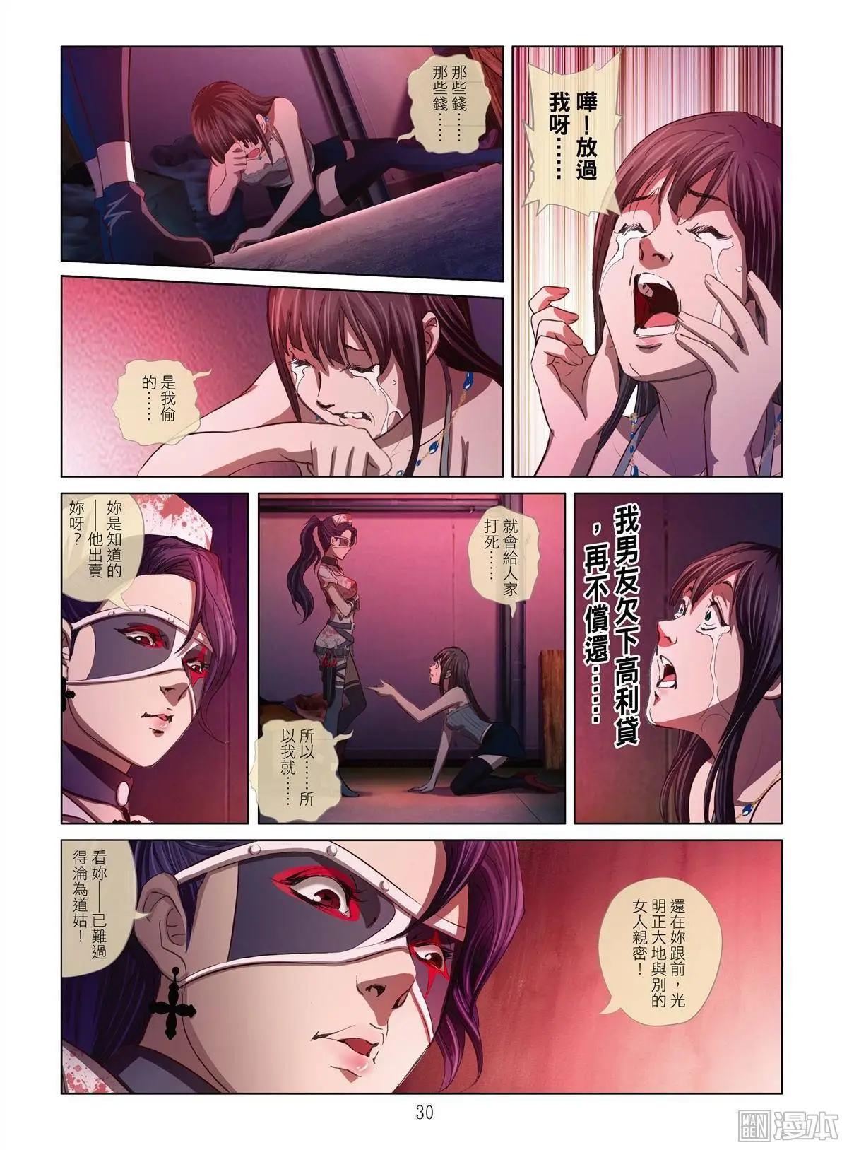 Bloody Girl - 第2回 作賤（續） - 1