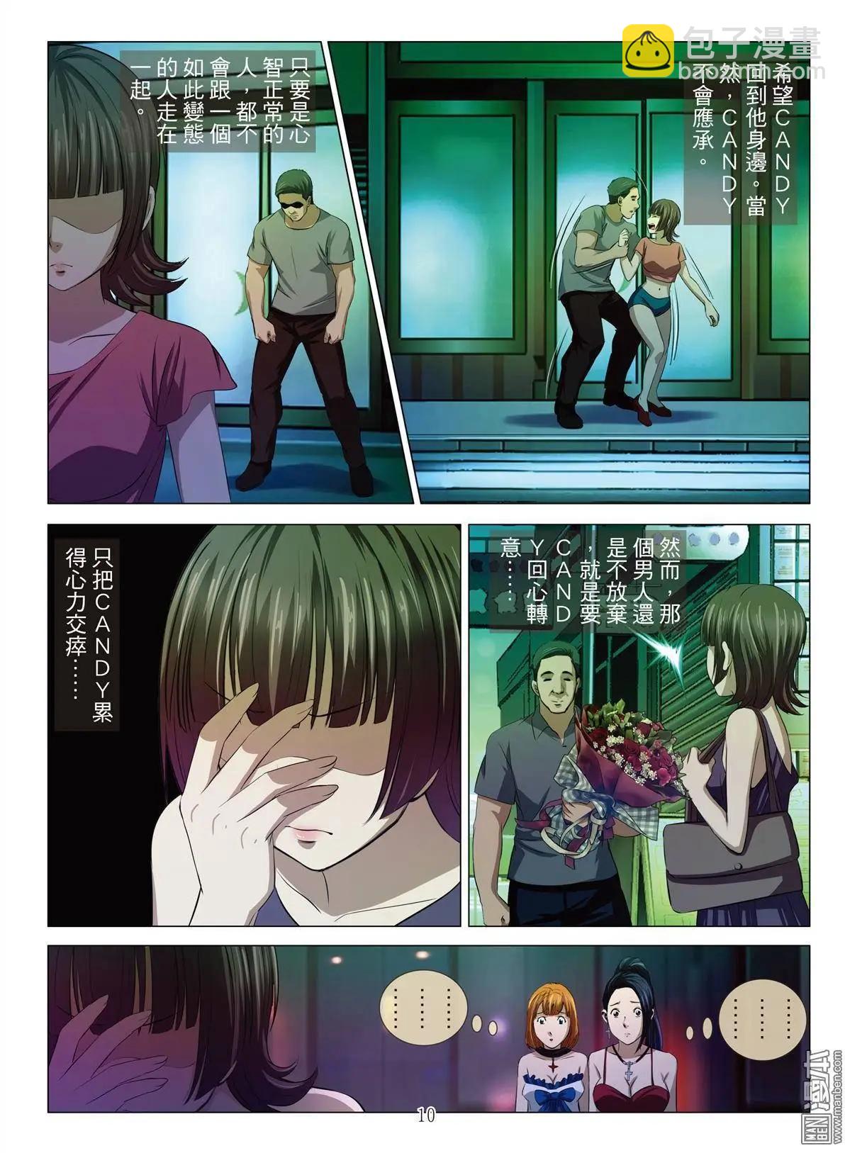 第22回 活塞男（续）-第22话