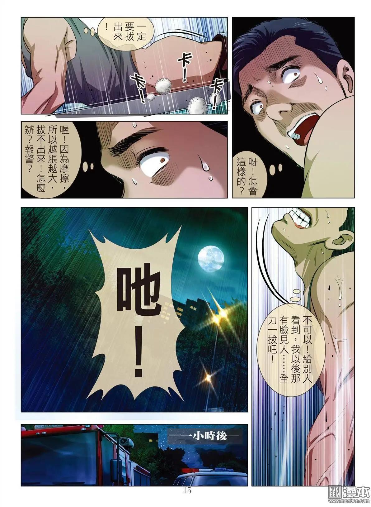 第22回 活塞男（续）-第22话