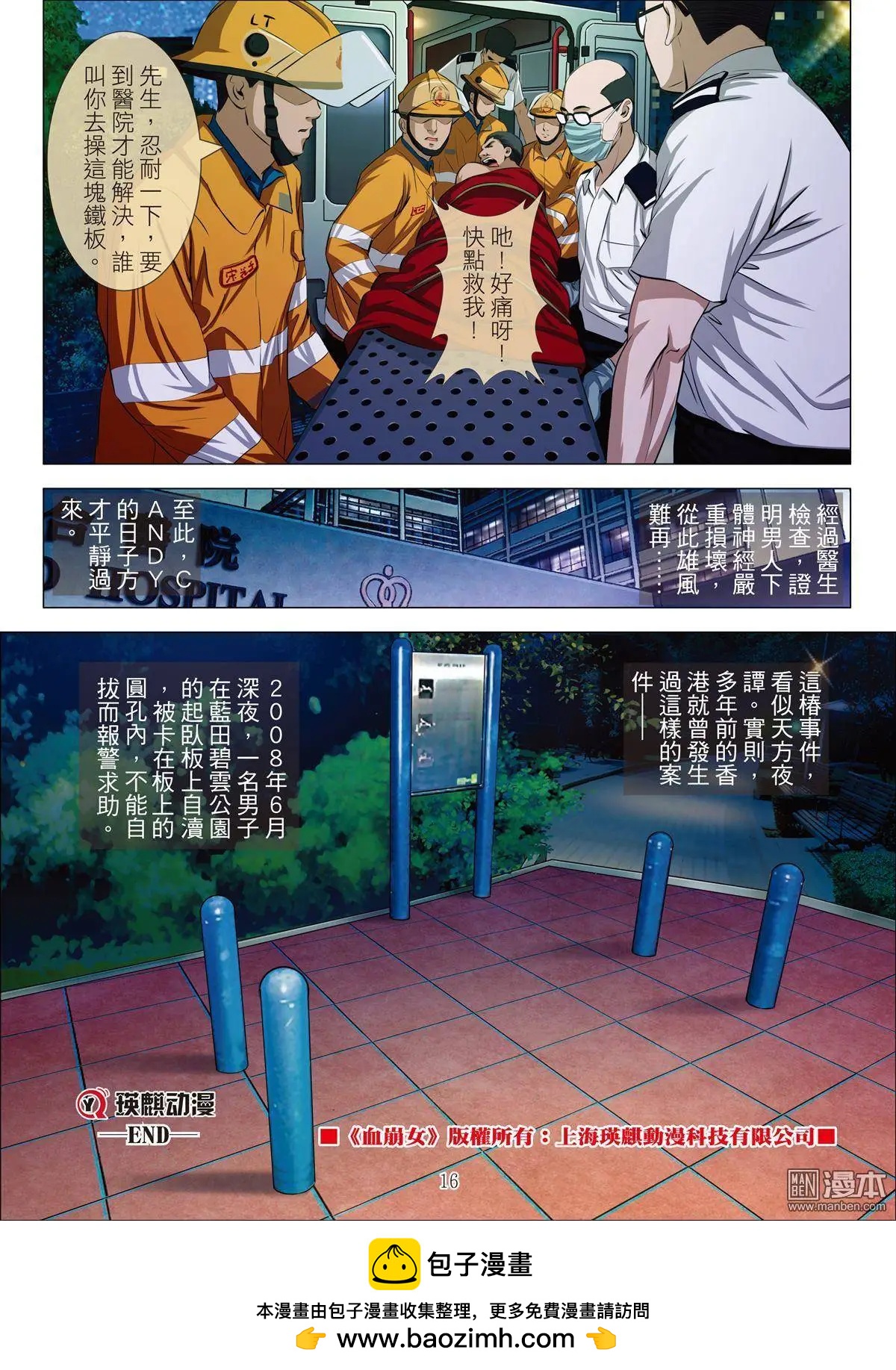 第22回 活塞男（续）-第22话