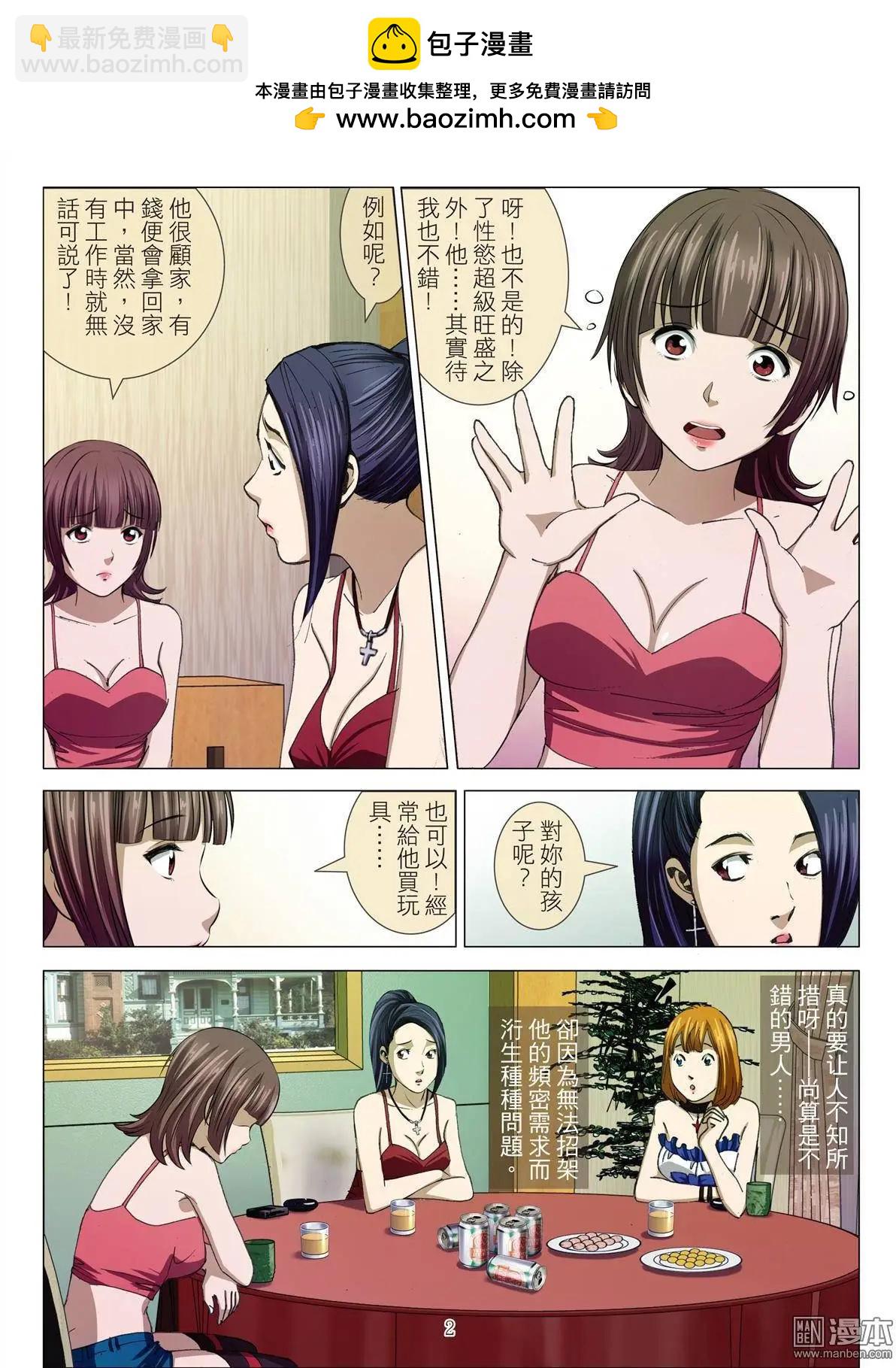 第22回 活塞男（续）-第22话