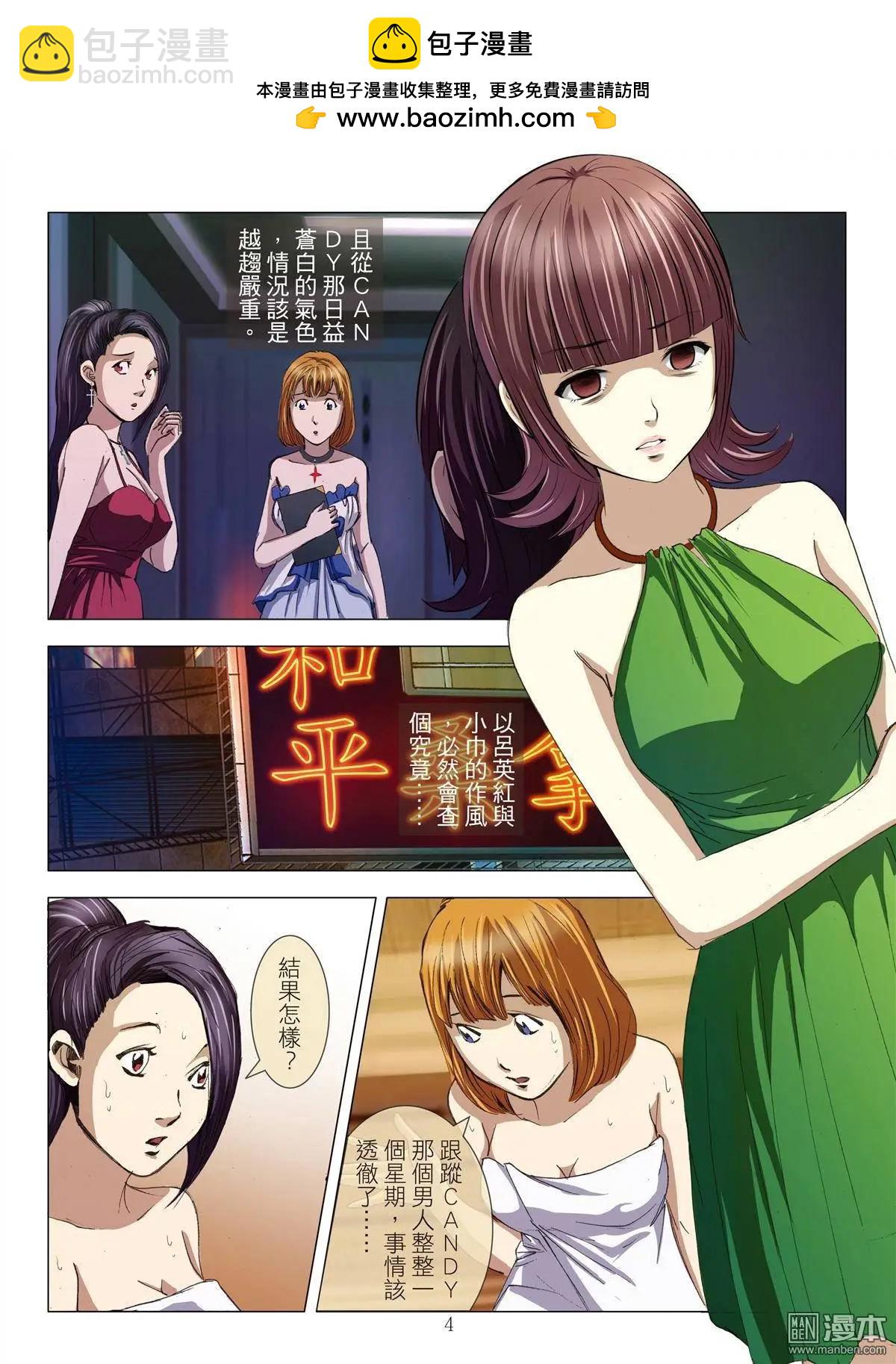 第22回 活塞男（续）-第22话