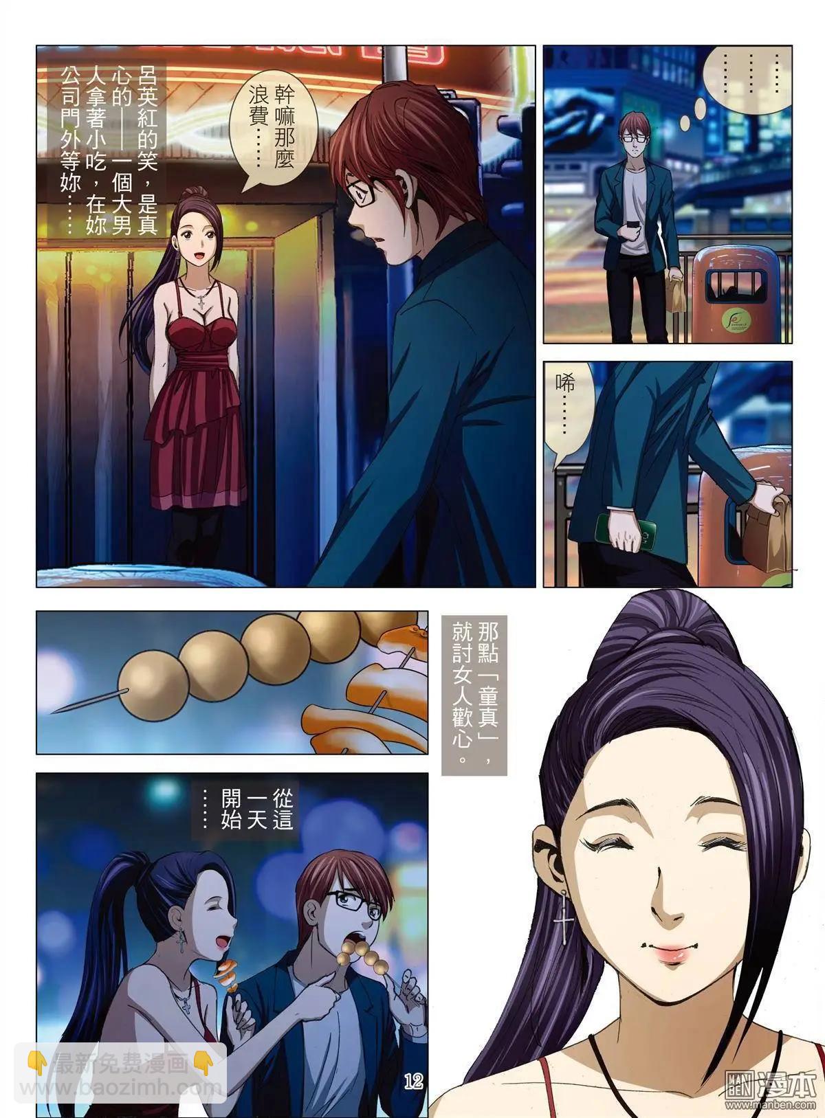 Bloody Girl - 第24回 罪與罰（續） - 4