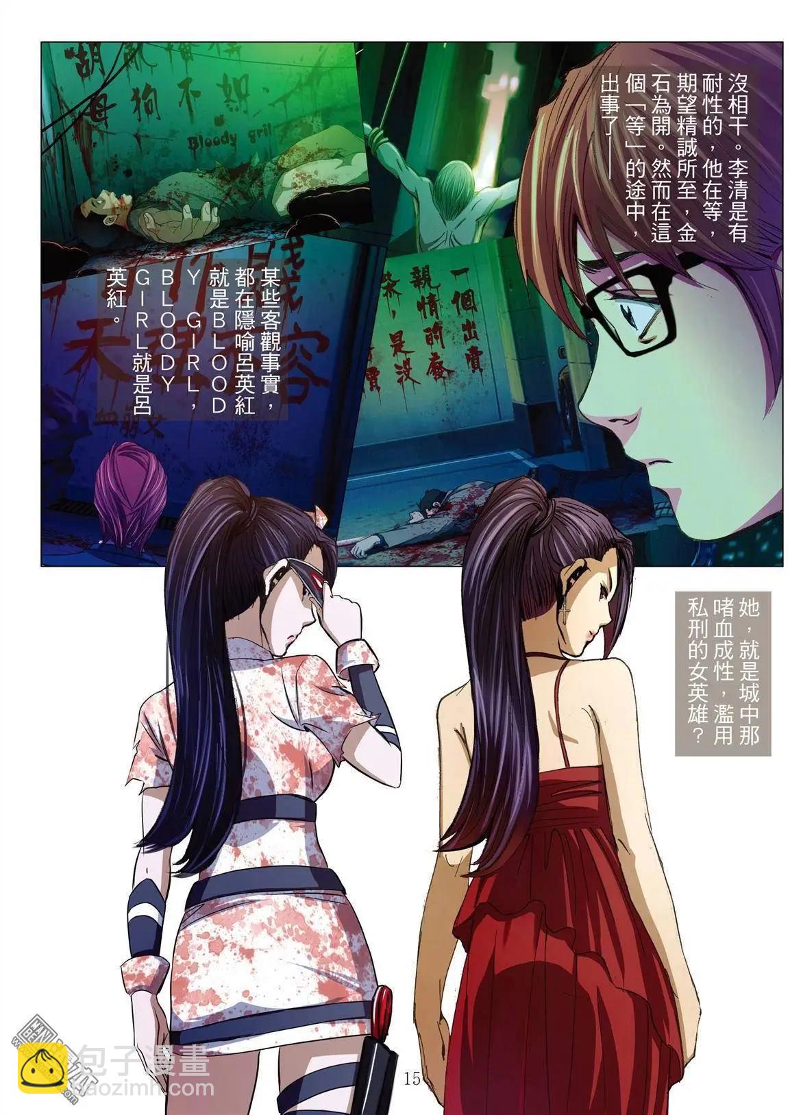 Bloody Girl - 第24回 罪與罰（續） - 3