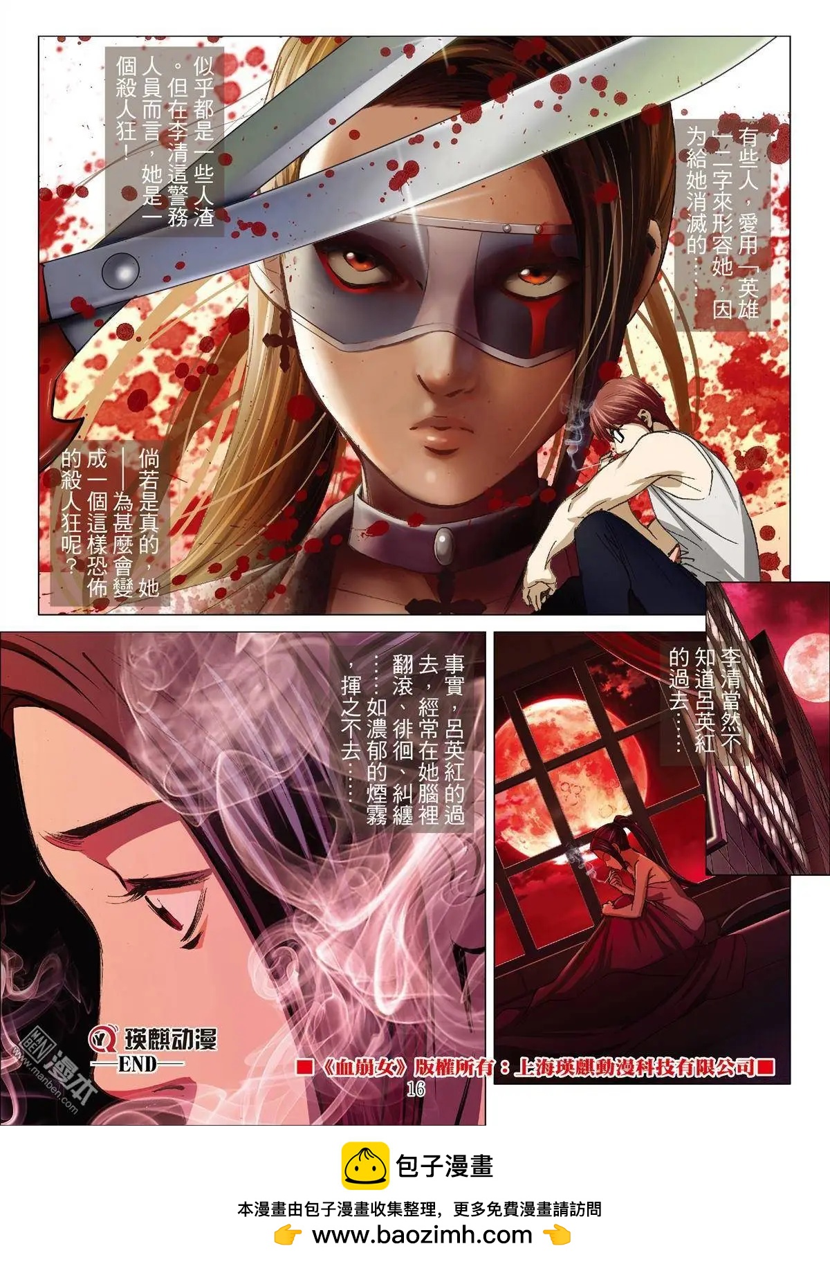 Bloody Girl - 第24回 罪與罰（續） - 4