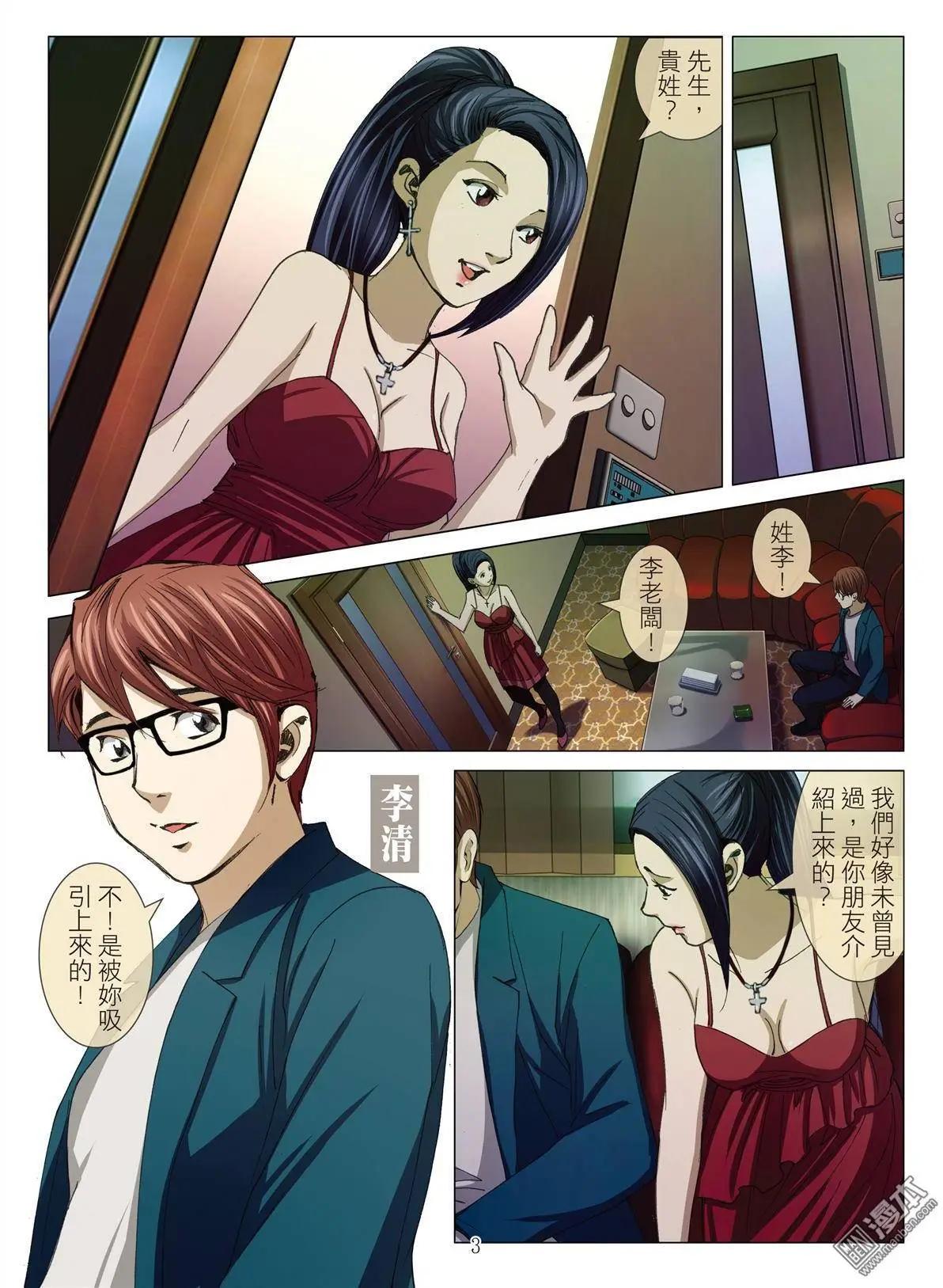 Bloody Girl - 第24回 罪與罰（續） - 3
