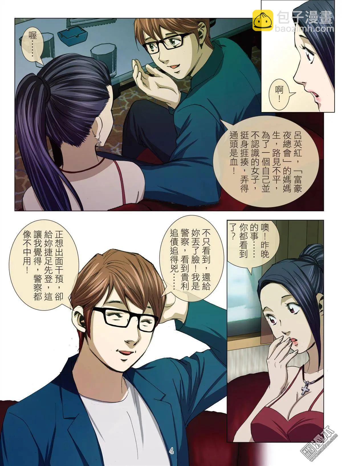 Bloody Girl - 第24回 罪與罰（續） - 4