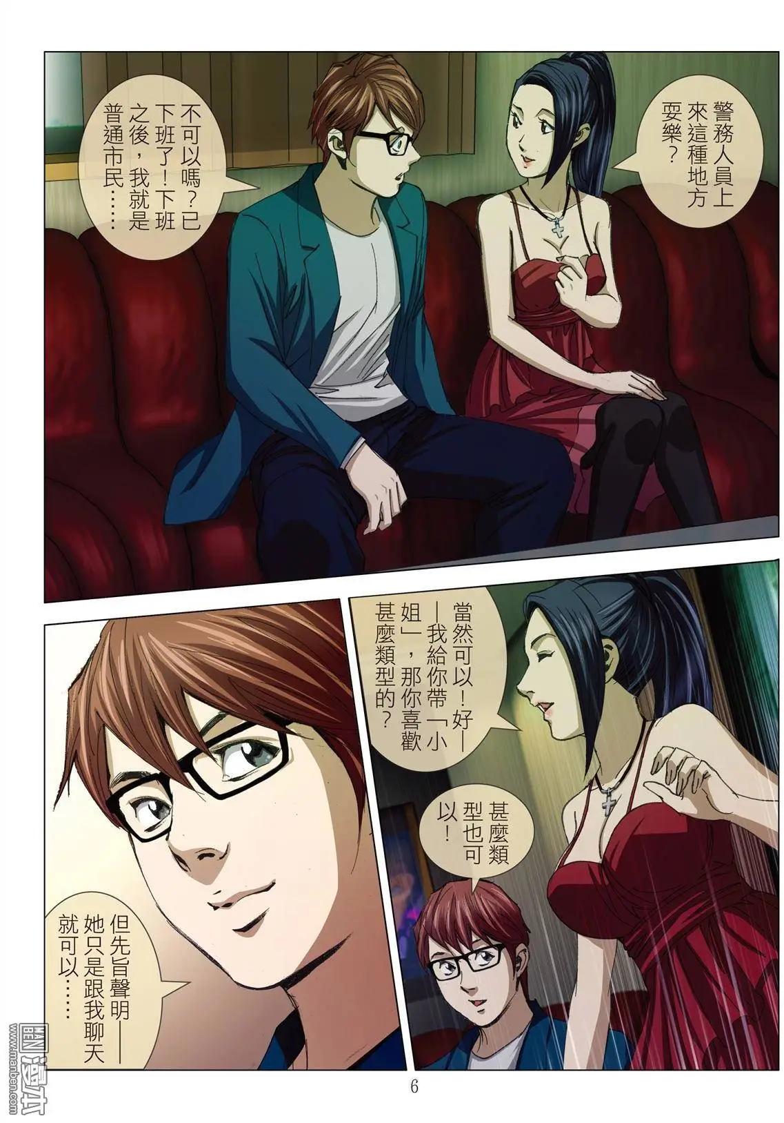 Bloody Girl - 第24回 罪與罰（續） - 2