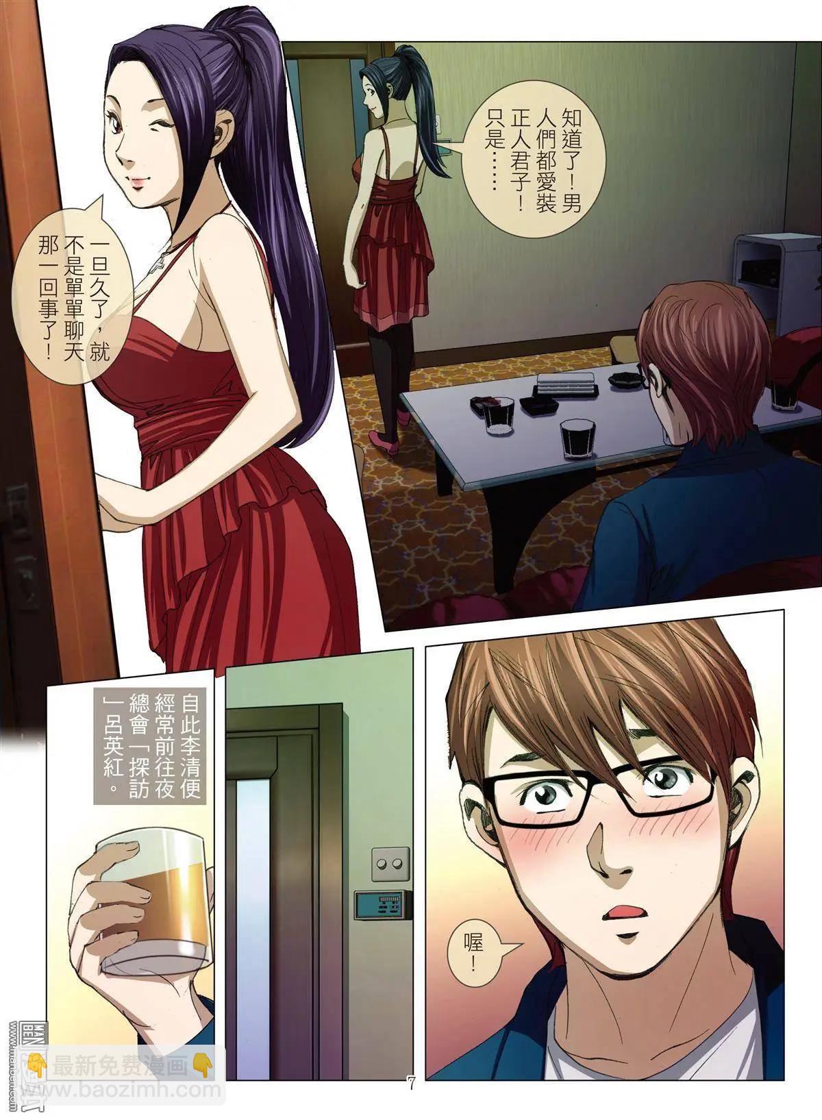 Bloody Girl - 第24回 罪與罰（續） - 3
