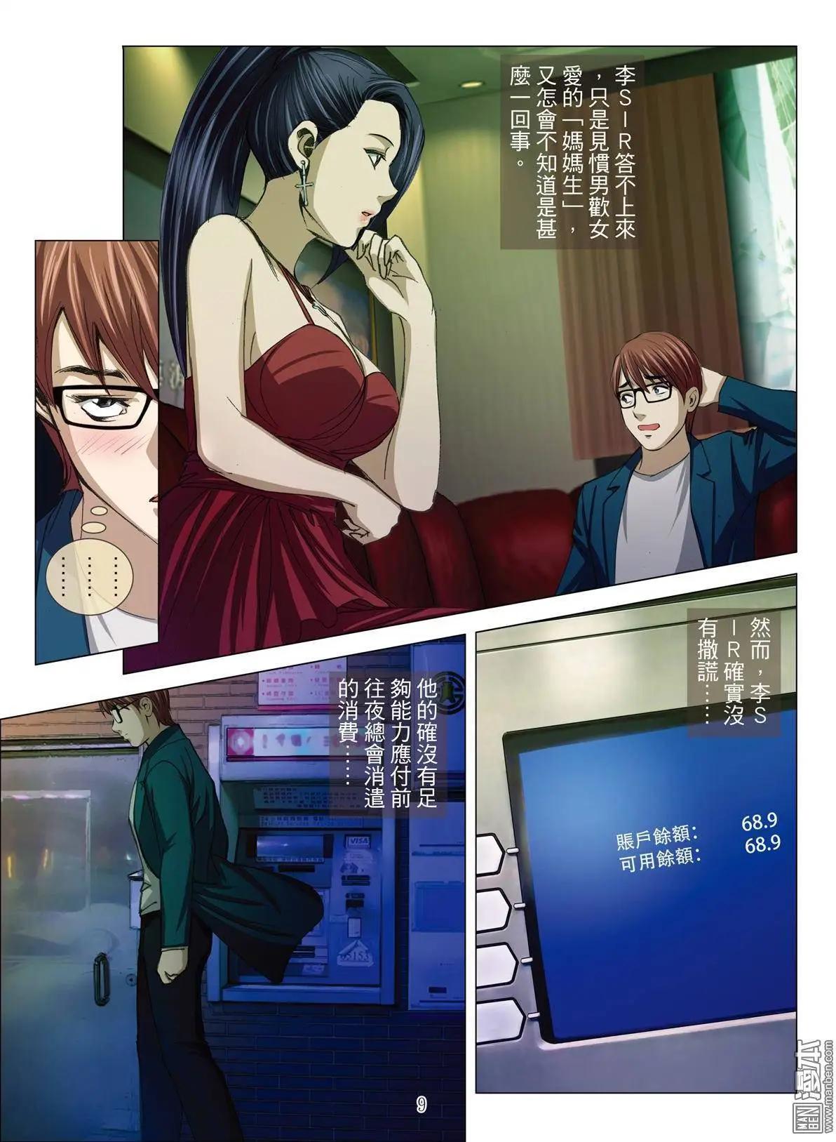 Bloody Girl - 第24回 罪與罰（續） - 1