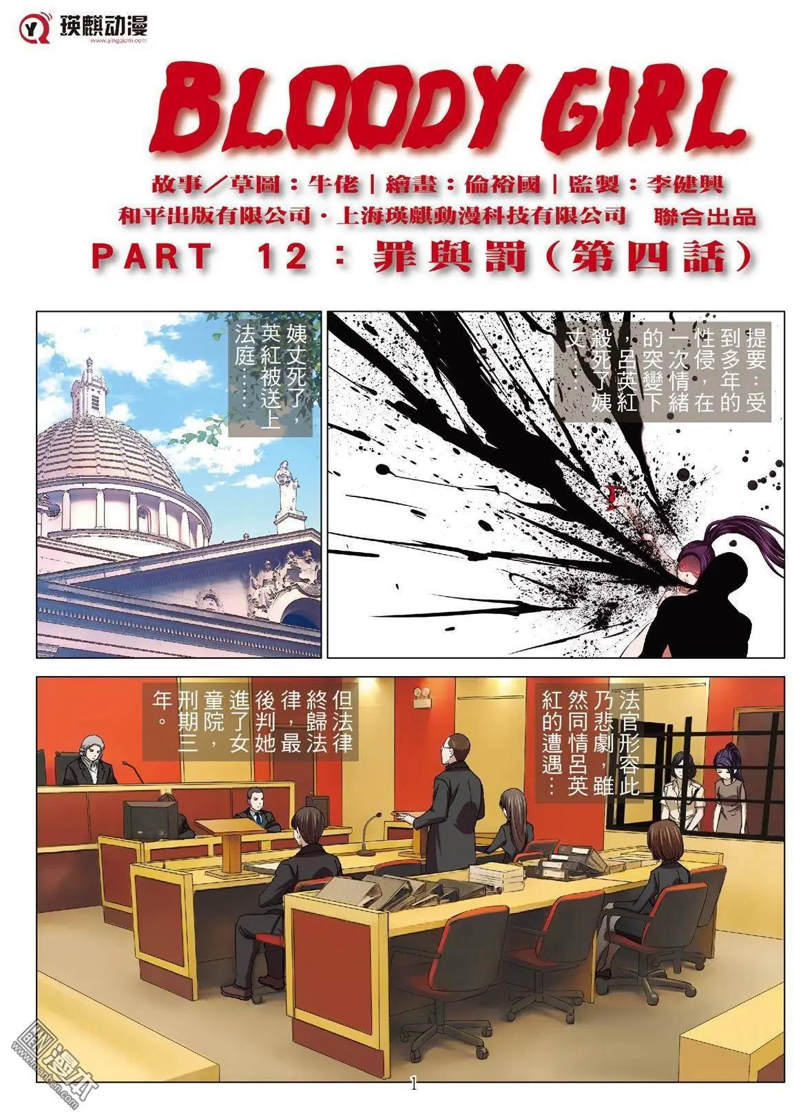 第26回 罪与罚（第四话）-第26话