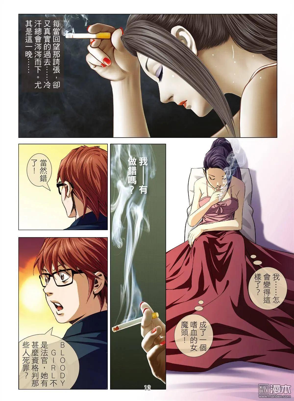 Bloody Girl - 第26回 罪與罰（第四話） - 4