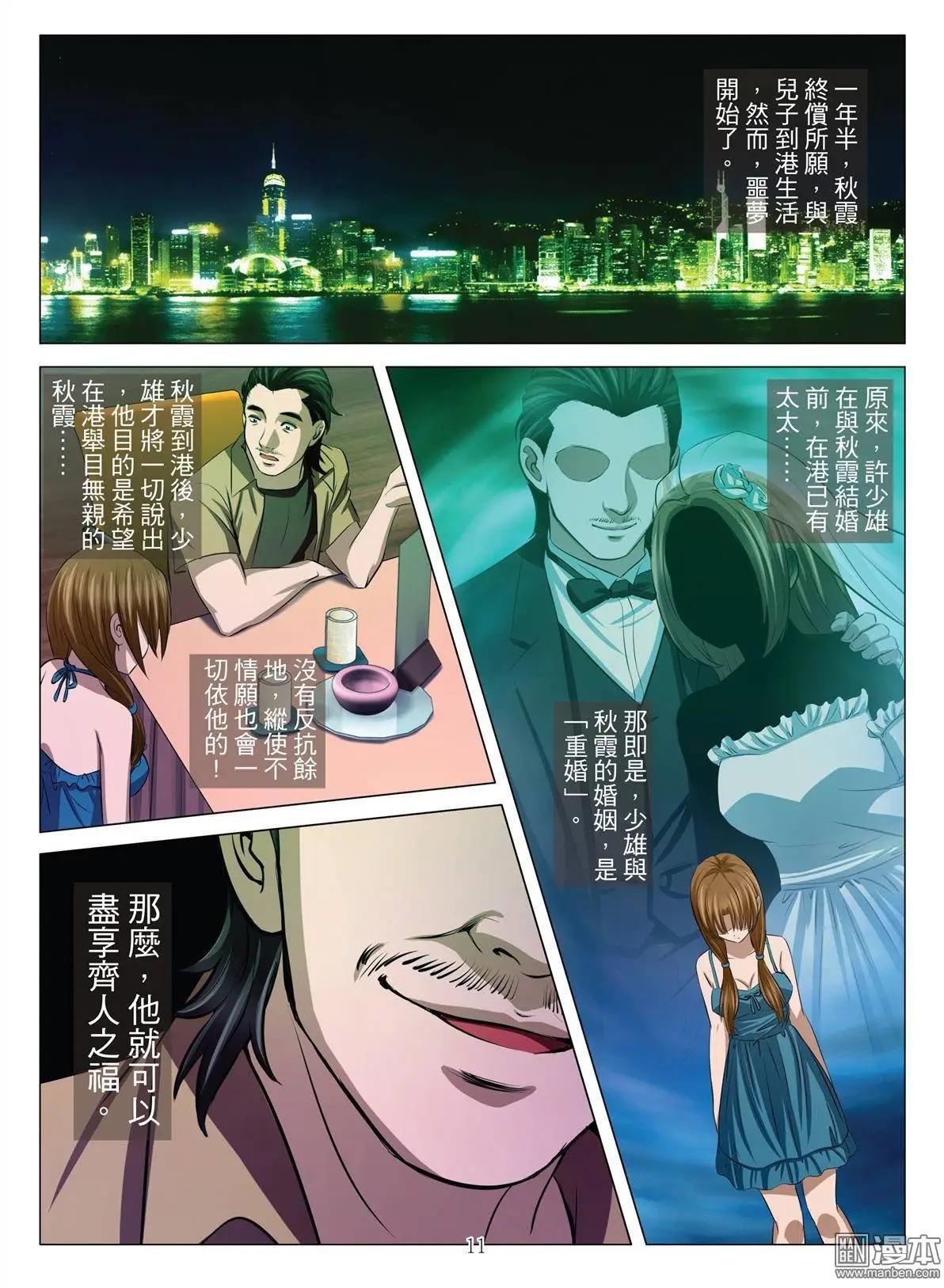 Bloody Girl - 第28回 拘捕 - 3