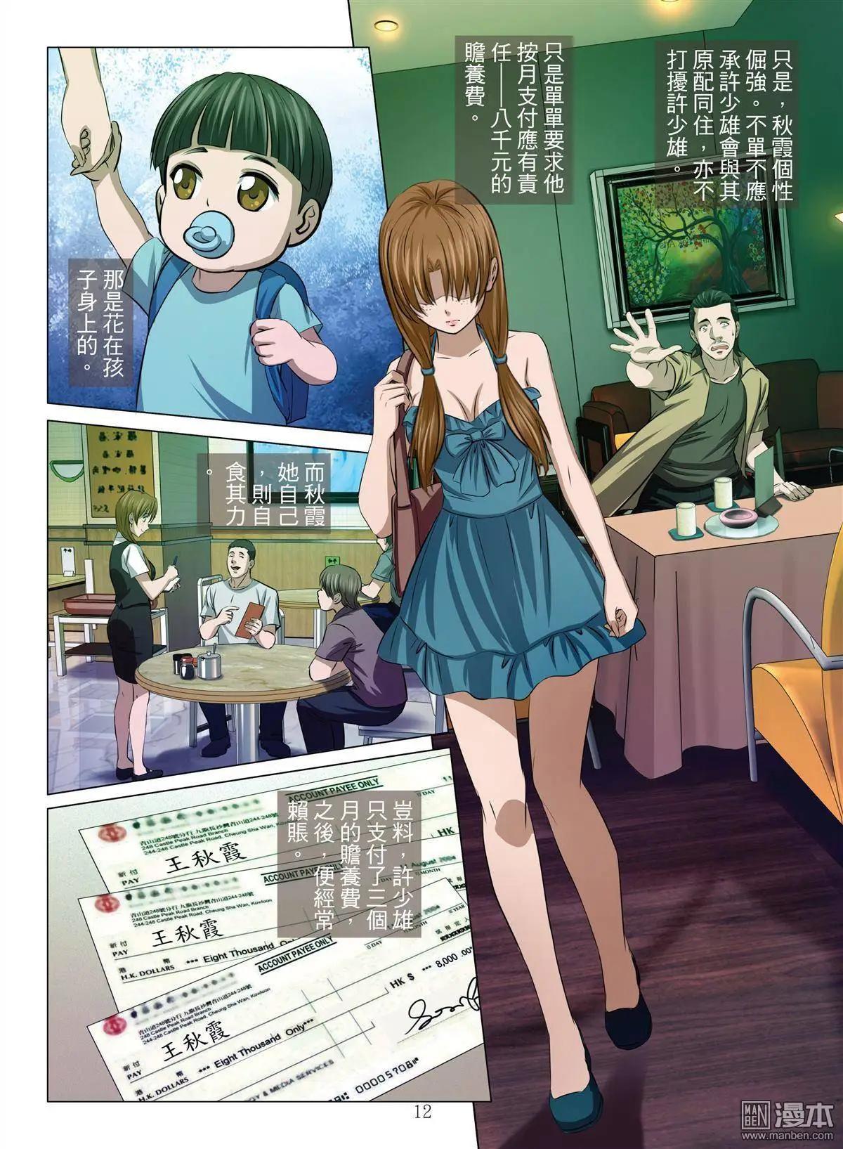 Bloody Girl - 第28回 拘捕 - 4