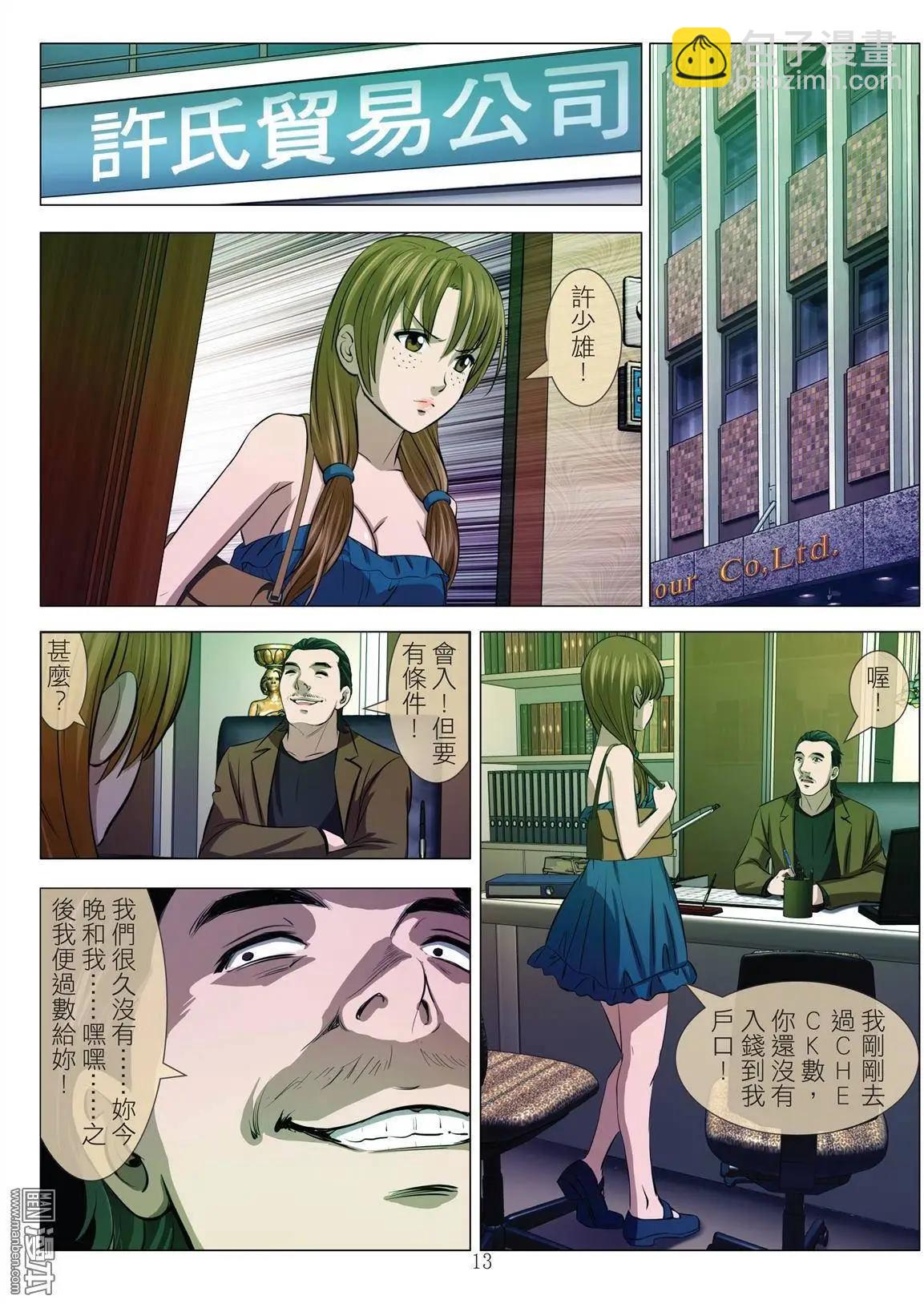 Bloody Girl - 第28回 拘捕 - 1