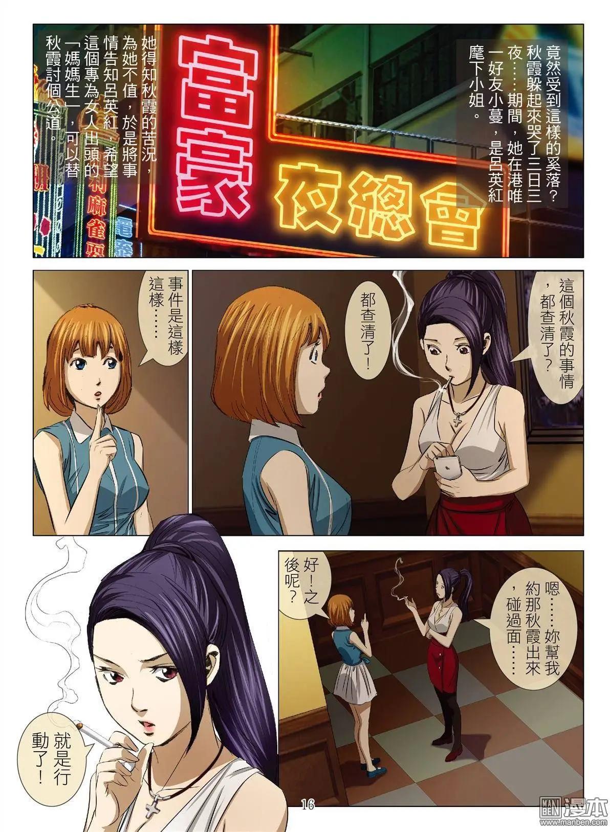 Bloody Girl - 第28回 拘捕 - 4