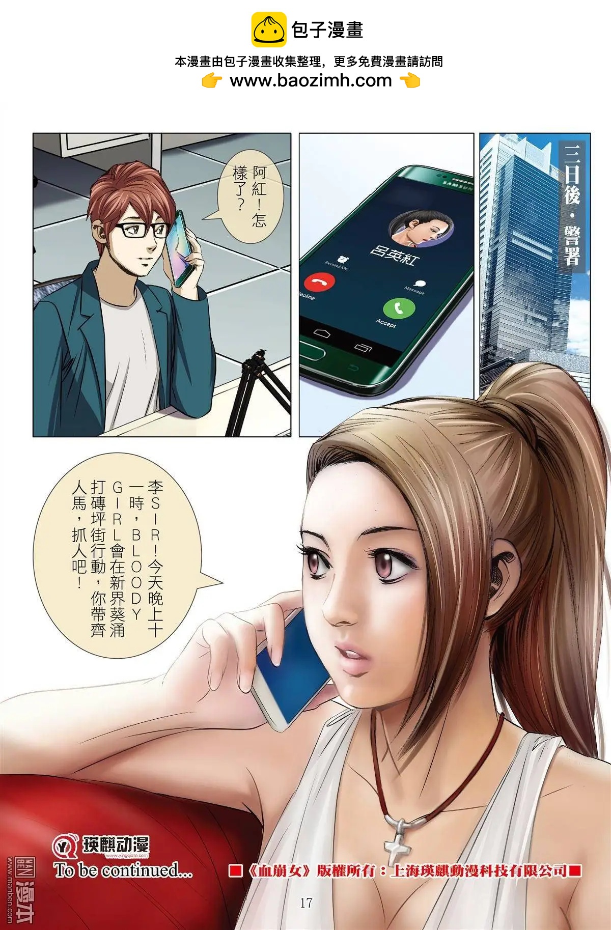 Bloody Girl - 第28回 拘捕 - 1