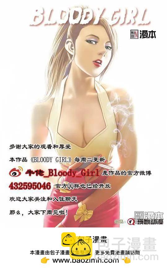 Bloody Girl - 第28回 拘捕 - 2