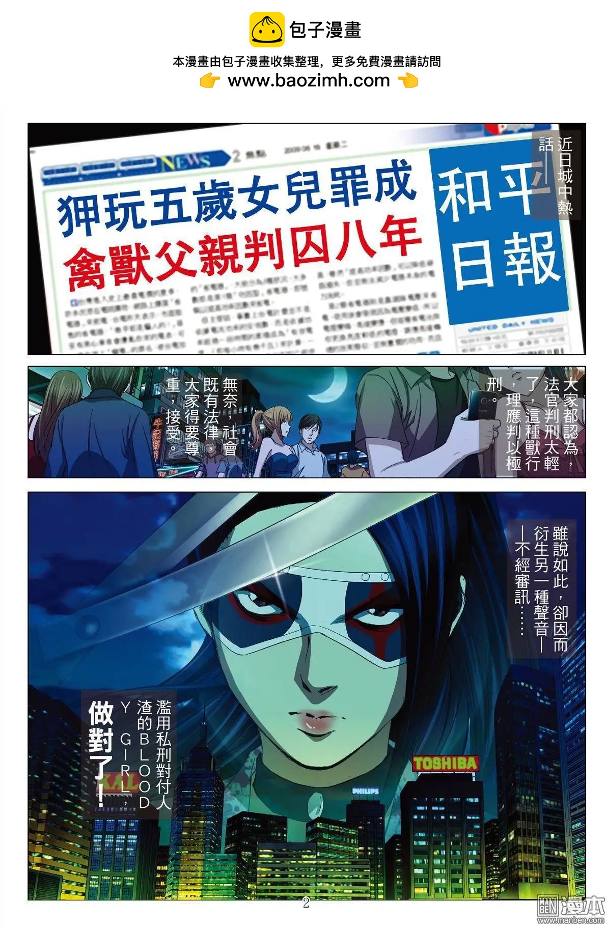 Bloody Girl - 第28回 拘捕 - 2