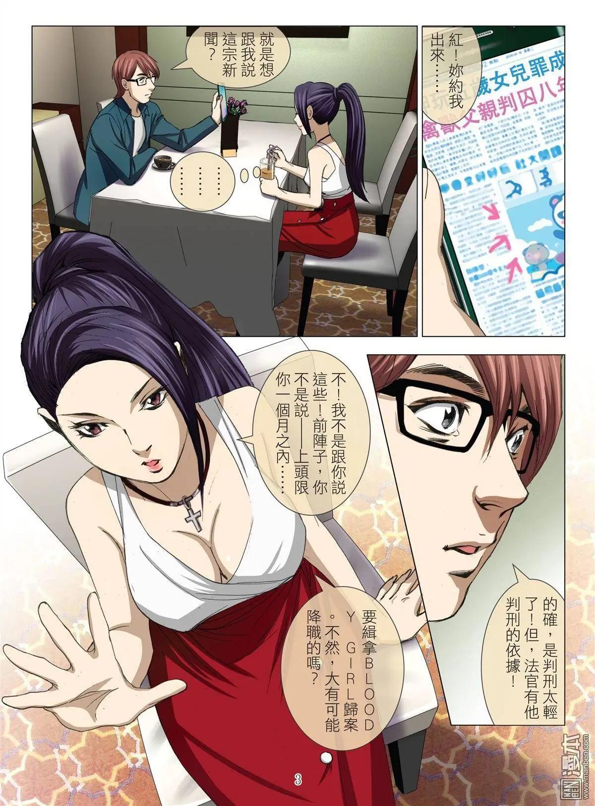 Bloody Girl - 第28回 拘捕 - 3