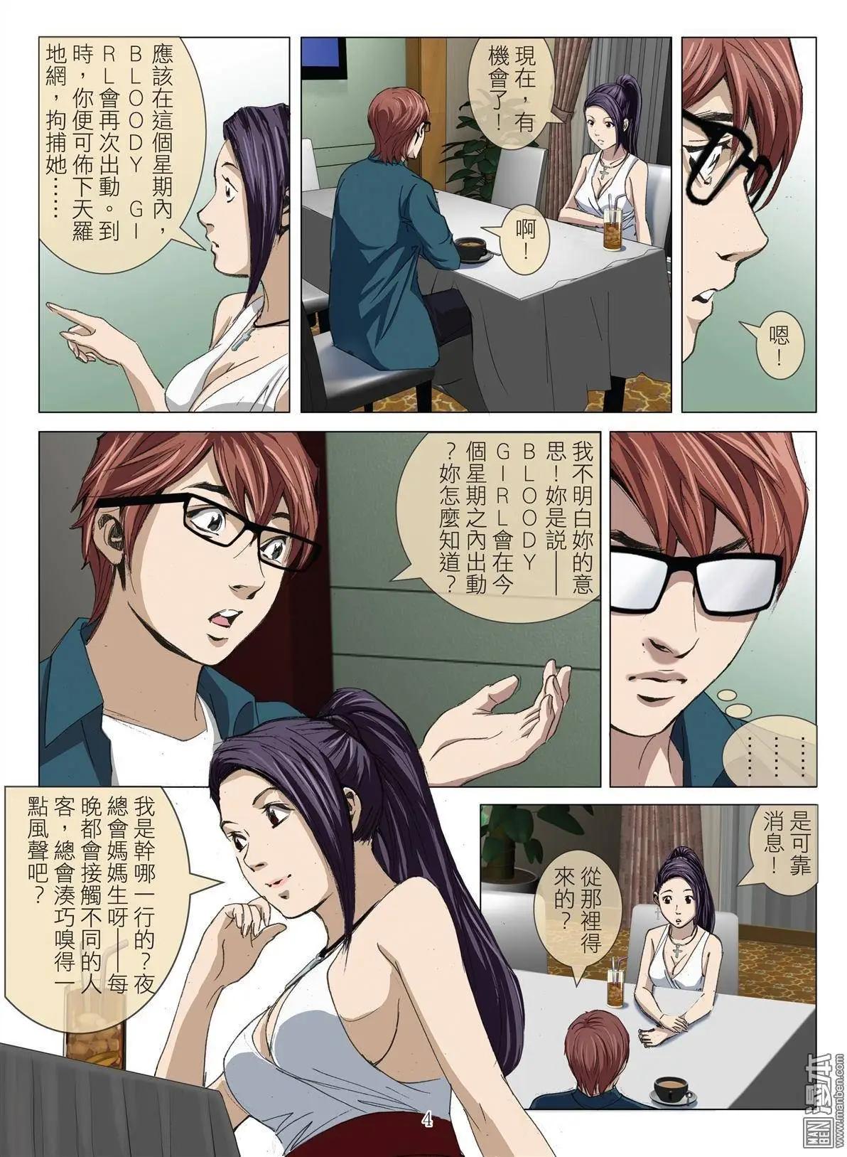 Bloody Girl - 第28回 拘捕 - 4