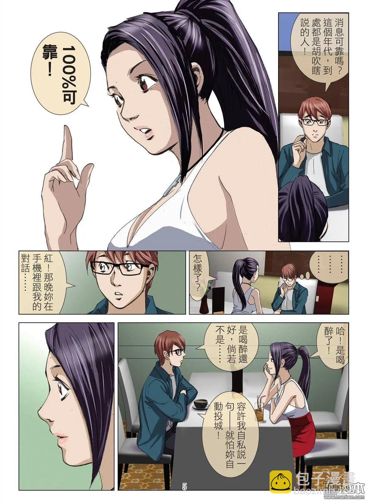 Bloody Girl - 第28回 拘捕 - 1