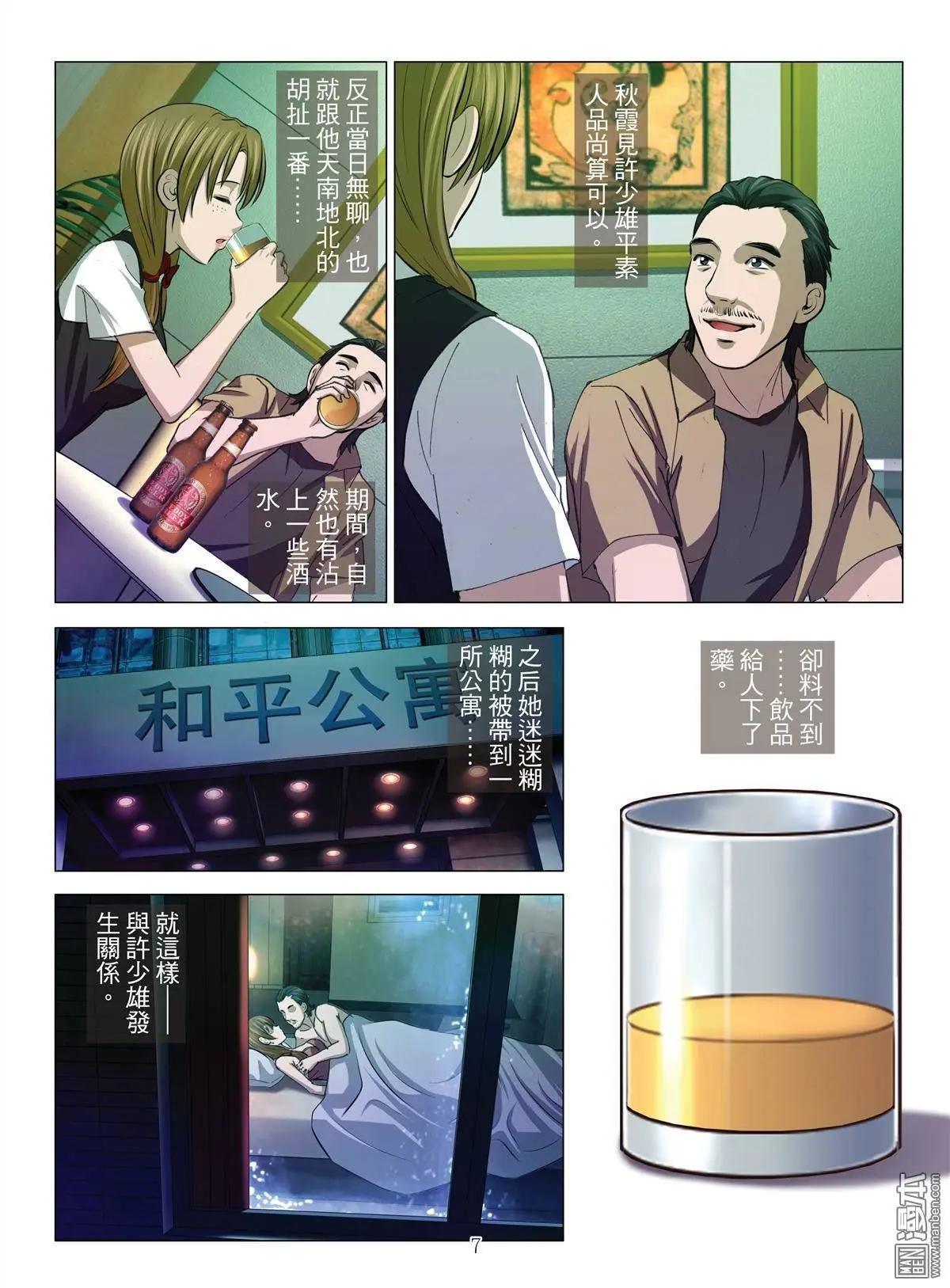 Bloody Girl - 第28回 拘捕 - 3
