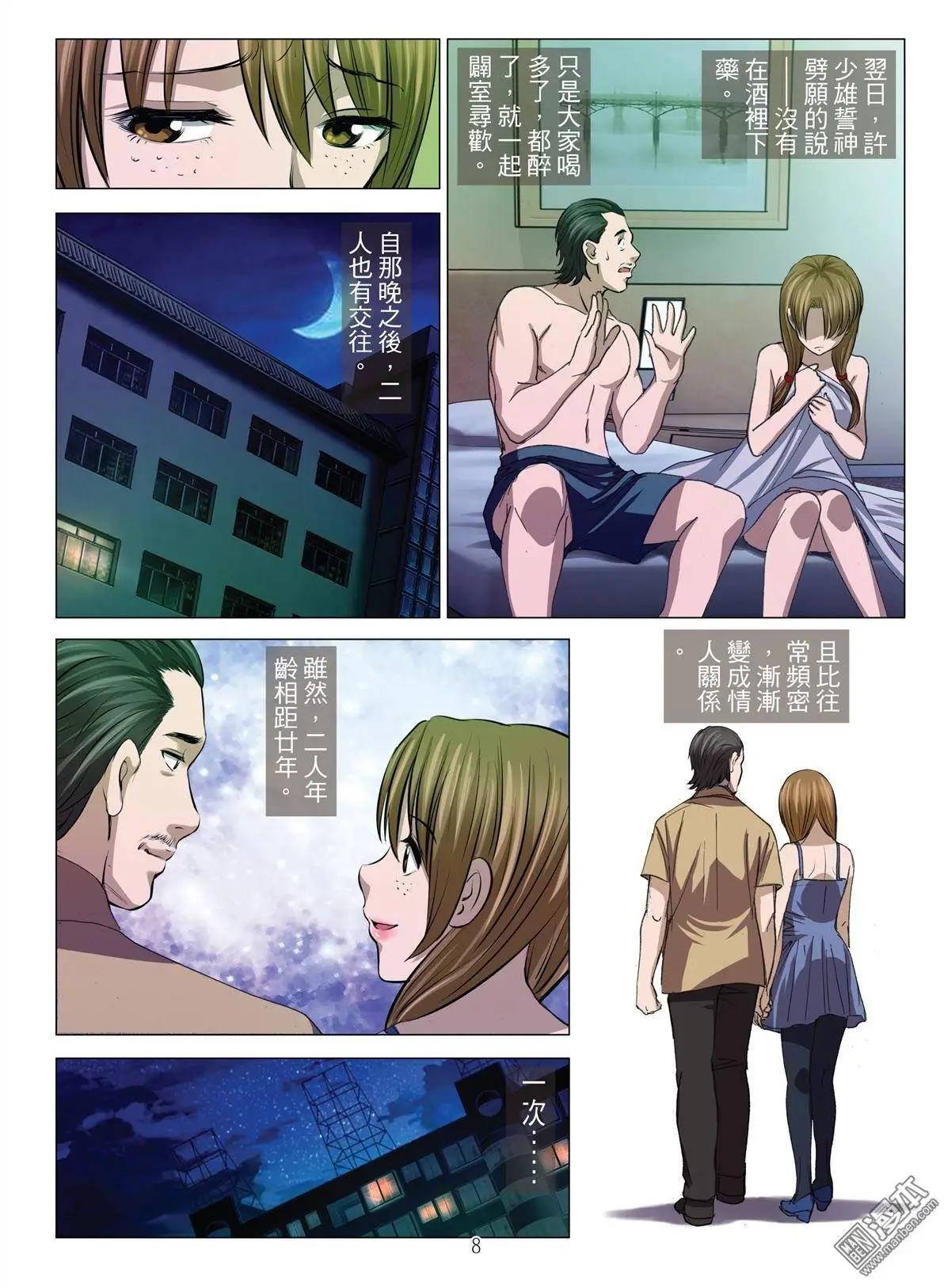 Bloody Girl - 第28回 拘捕 - 4