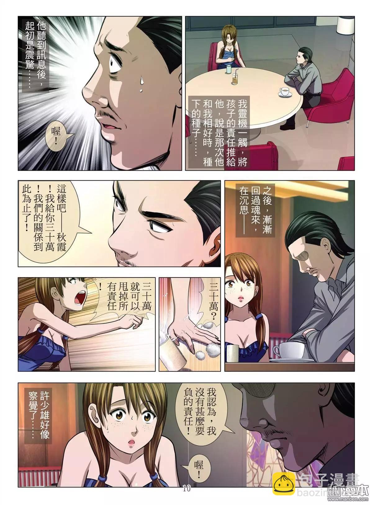 Bloody Girl - 第30回 呂英紅的男人 - 2