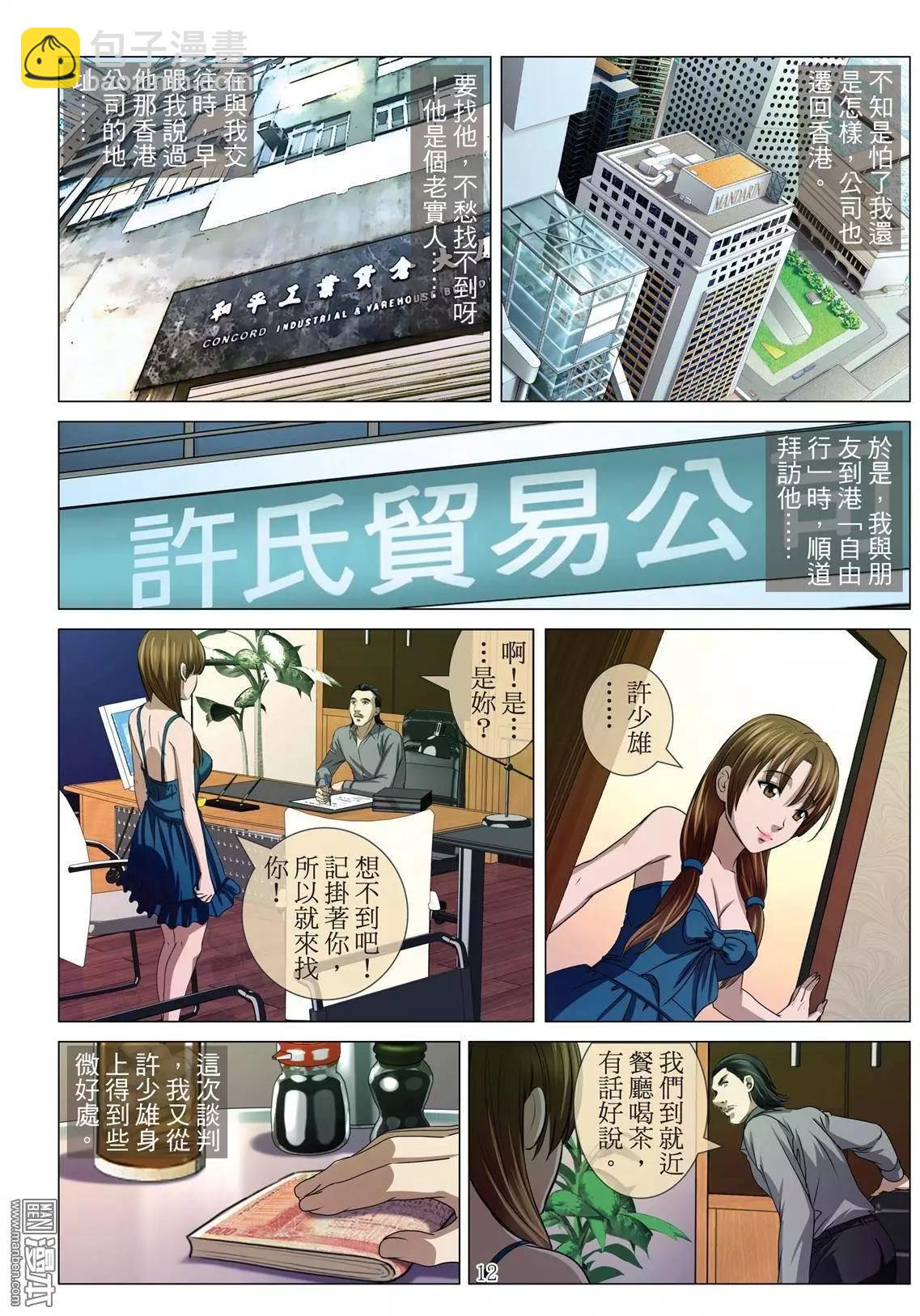 Bloody Girl - 第30回 呂英紅的男人 - 4